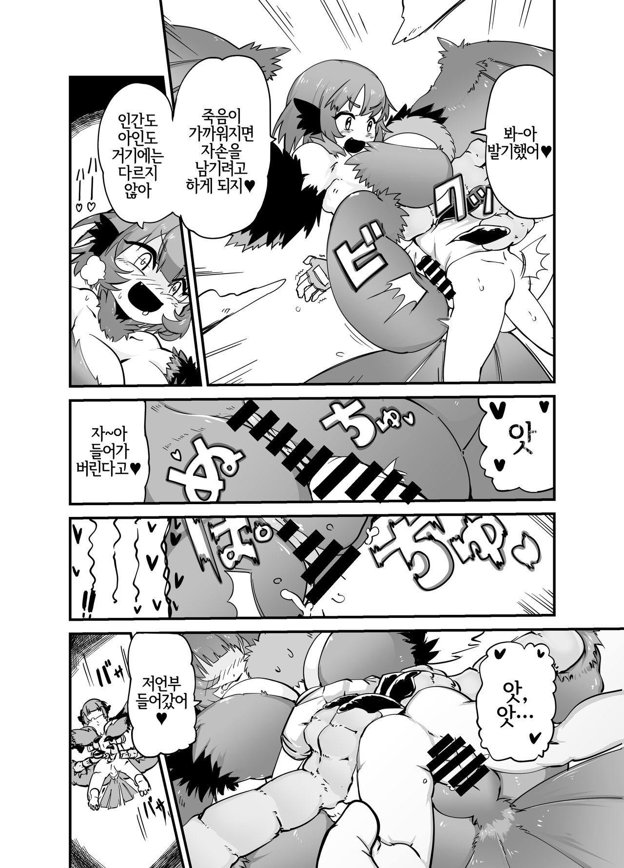 [Zettaizetumei] Buttobi! Harpy Girl | 날아라! 하피걸★ [Korean] [LWND] 画像番号 6