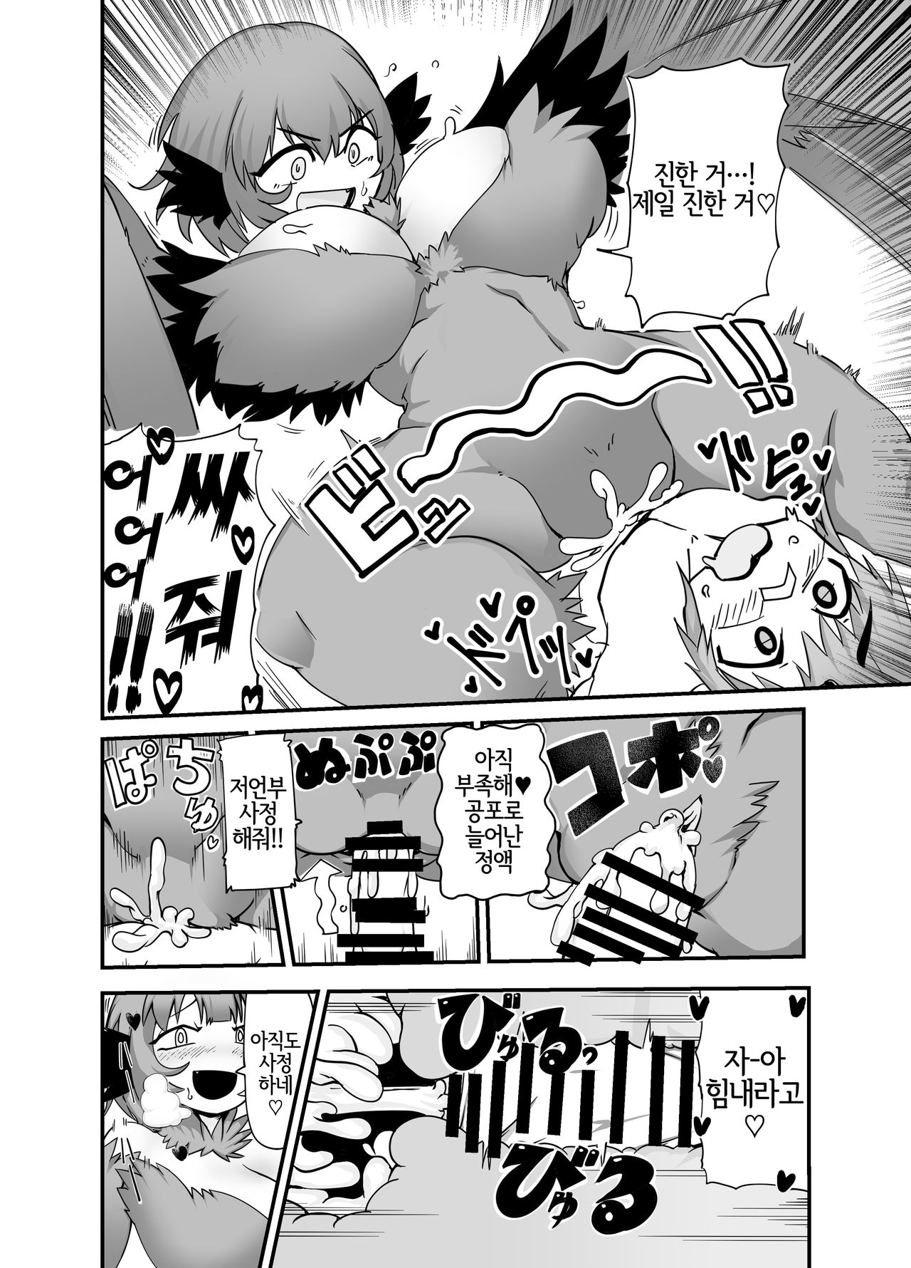 [Zettaizetumei] Buttobi! Harpy Girl | 날아라! 하피걸★ [Korean] [LWND] 画像番号 8
