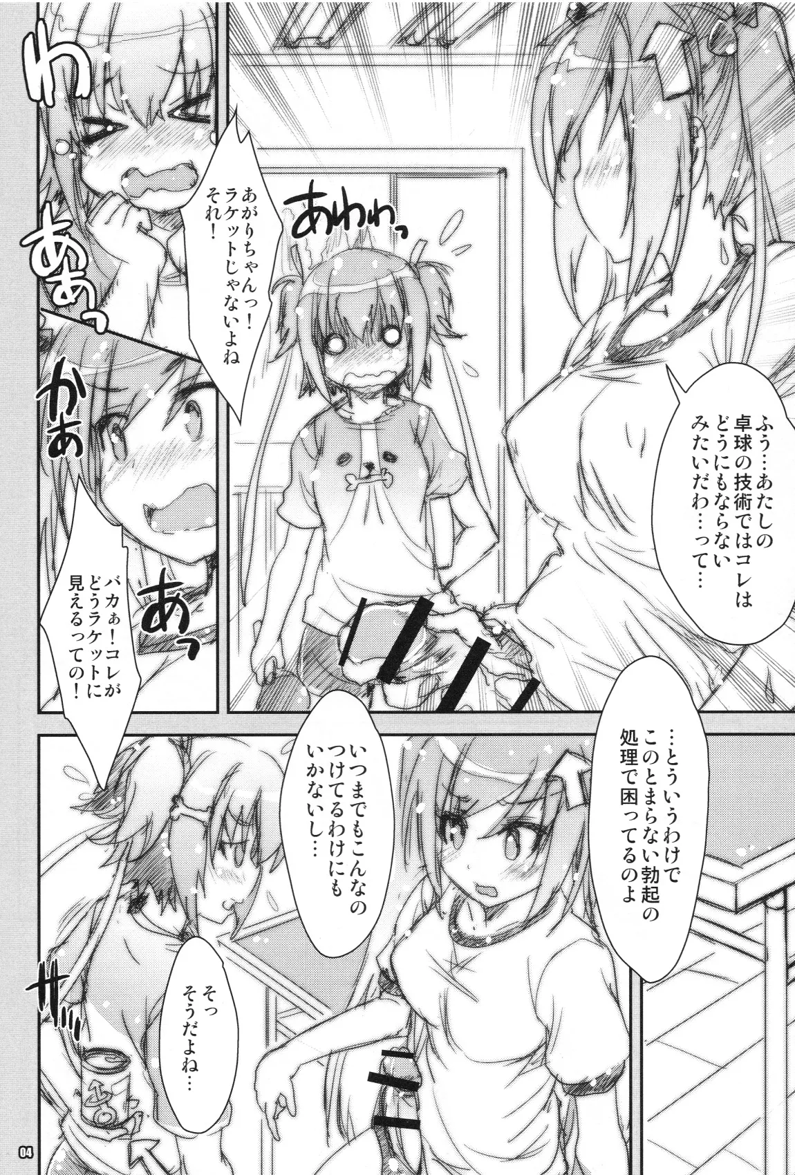 (COMIC TREASURE 45) [Magic Private Eye (Mitsuki Mantarou)] Shakunetsu no Bokki-bot Musume imagen número 4
