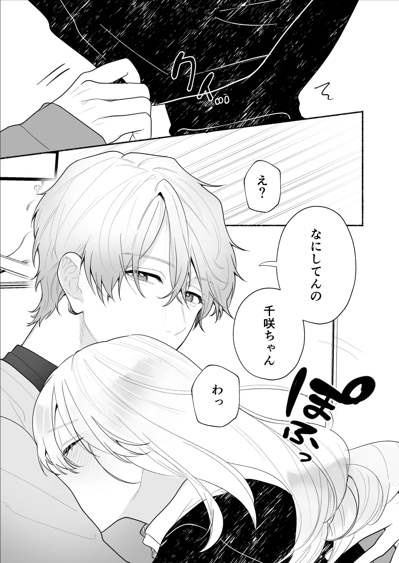 [Yoshinagi Shouten (Gabu)] Bokura to Motomeru Situ Real ~Osananajimi to Hitasura Ecchi~ 图片编号 9