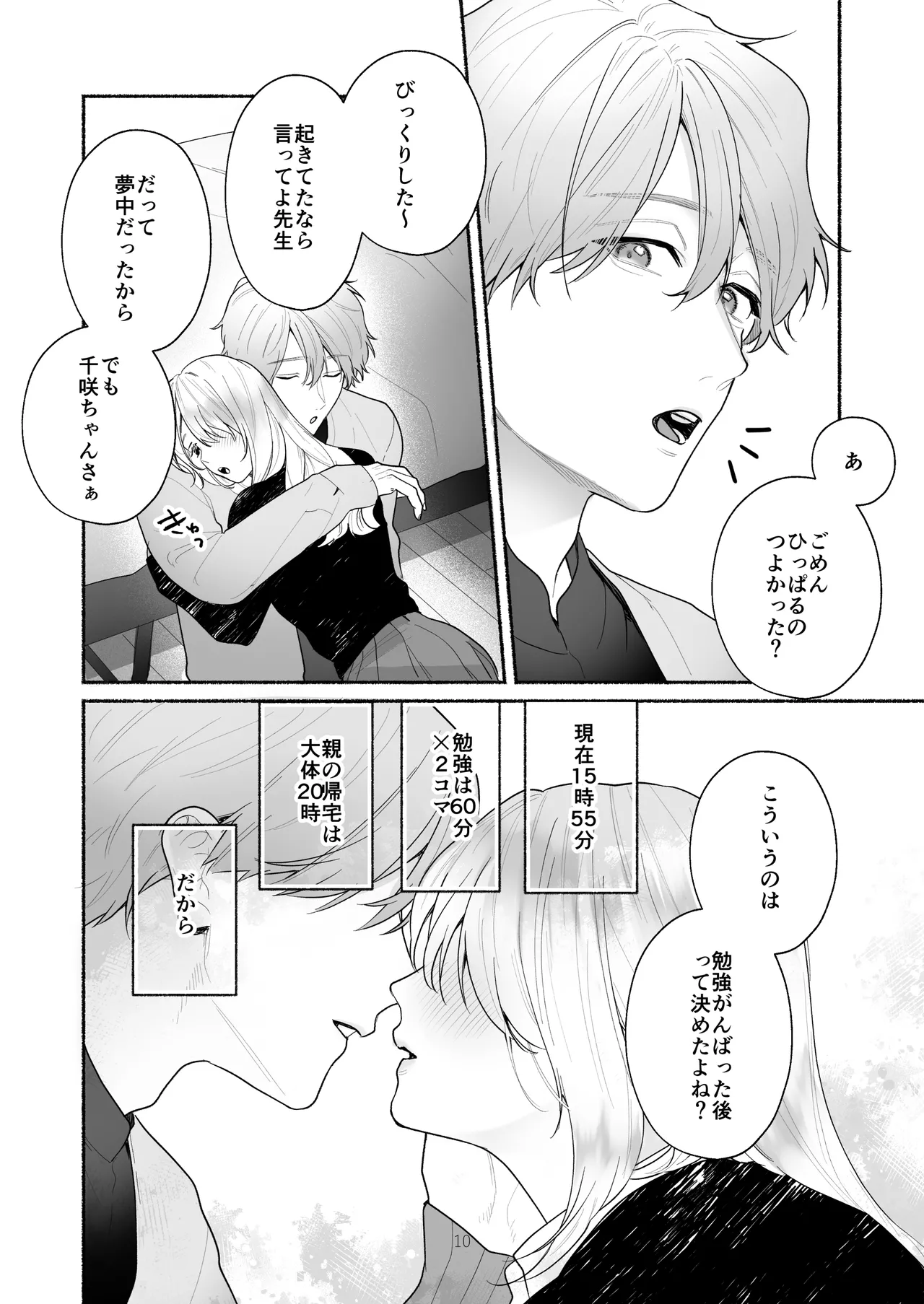 [Yoshinagi Shouten (Gabu)] Bokura to Motomeru Situ Real ~Osananajimi to Hitasura Ecchi~ 图片编号 10