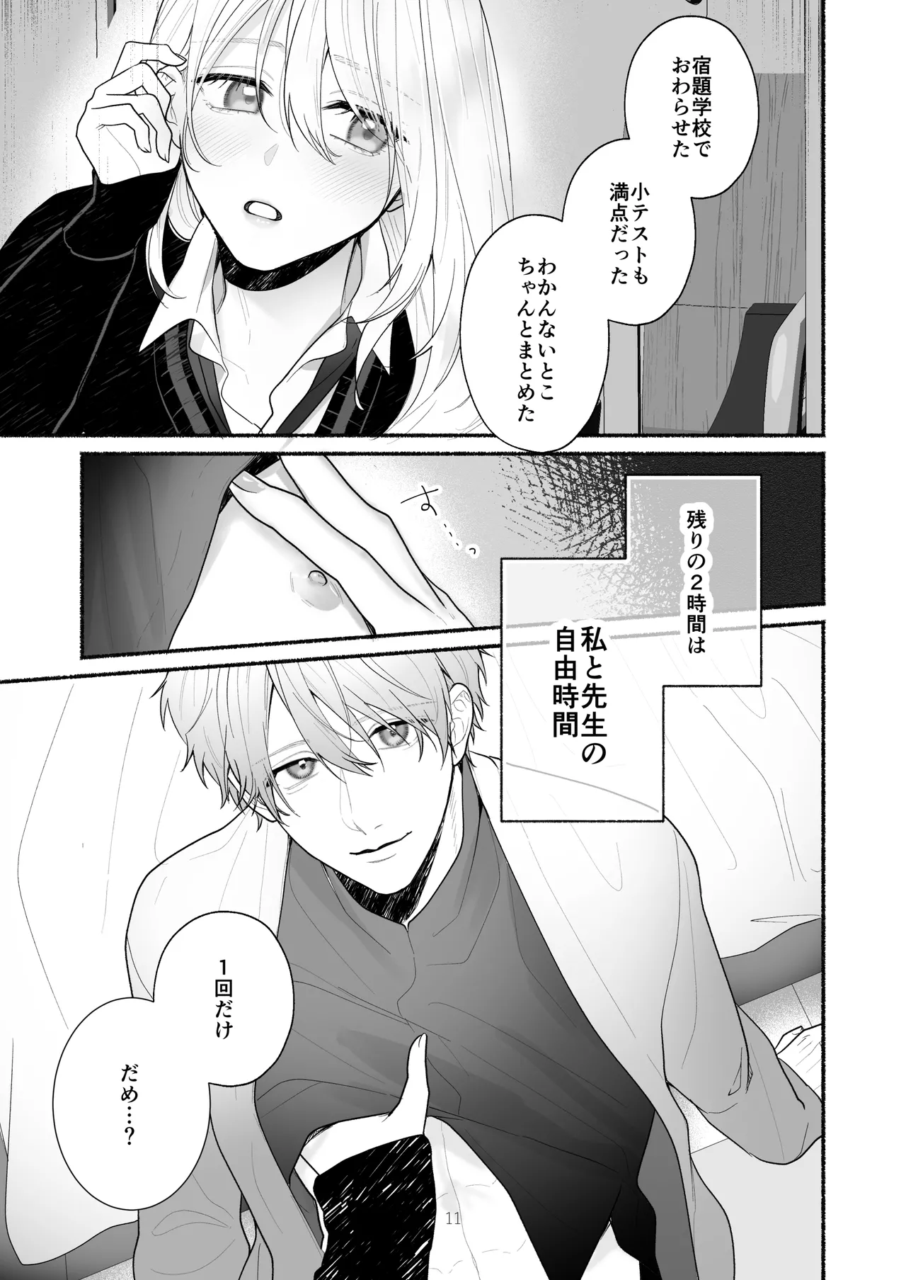 [Yoshinagi Shouten (Gabu)] Bokura to Motomeru Situ Real ~Osananajimi to Hitasura Ecchi~ 图片编号 11