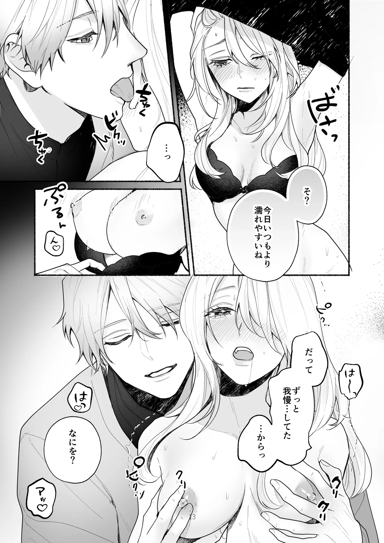 [Yoshinagi Shouten (Gabu)] Bokura to Motomeru Situ Real ~Osananajimi to Hitasura Ecchi~ 图片编号 13