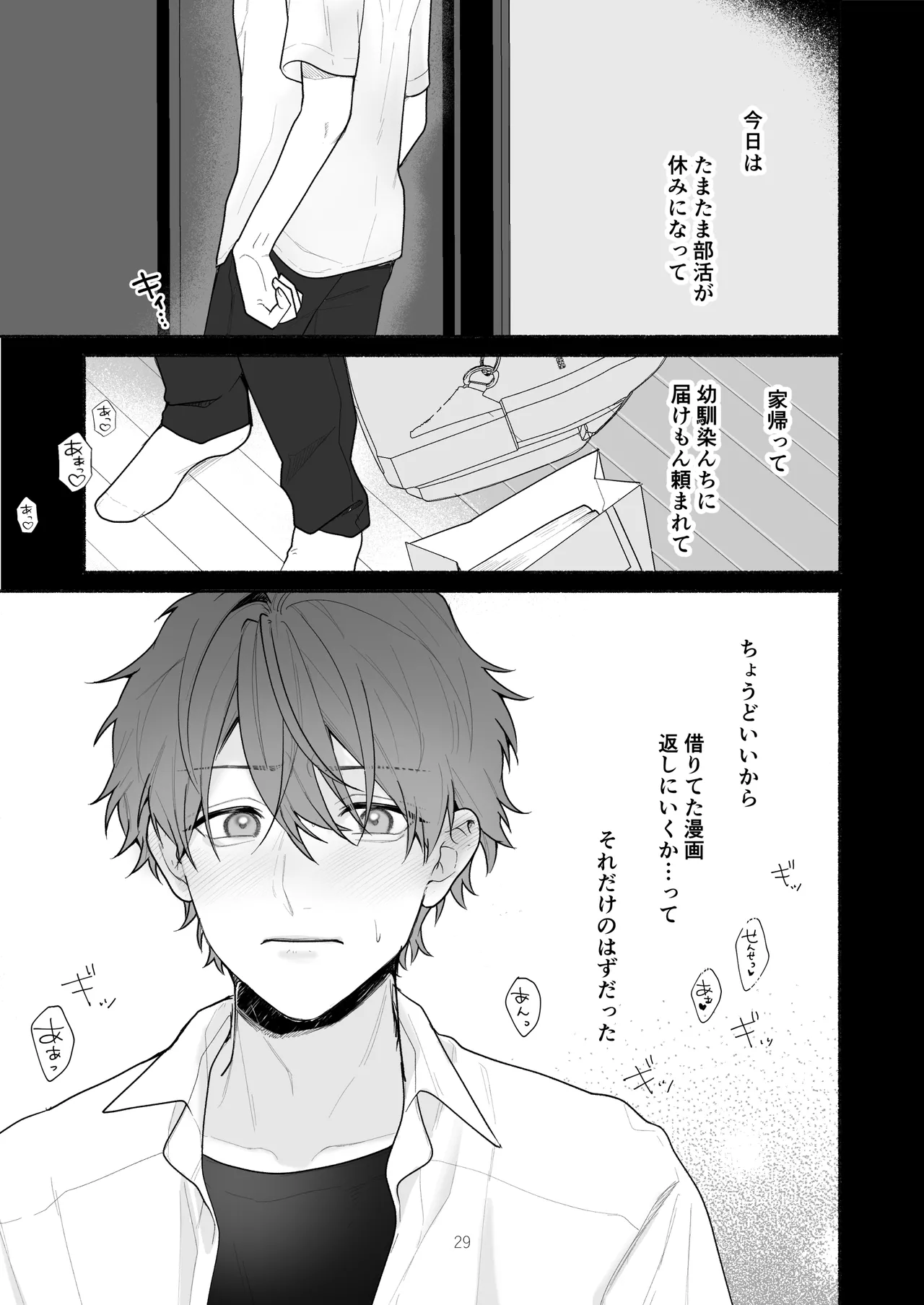 [Yoshinagi Shouten (Gabu)] Bokura to Motomeru Situ Real ~Osananajimi to Hitasura Ecchi~ 图片编号 29