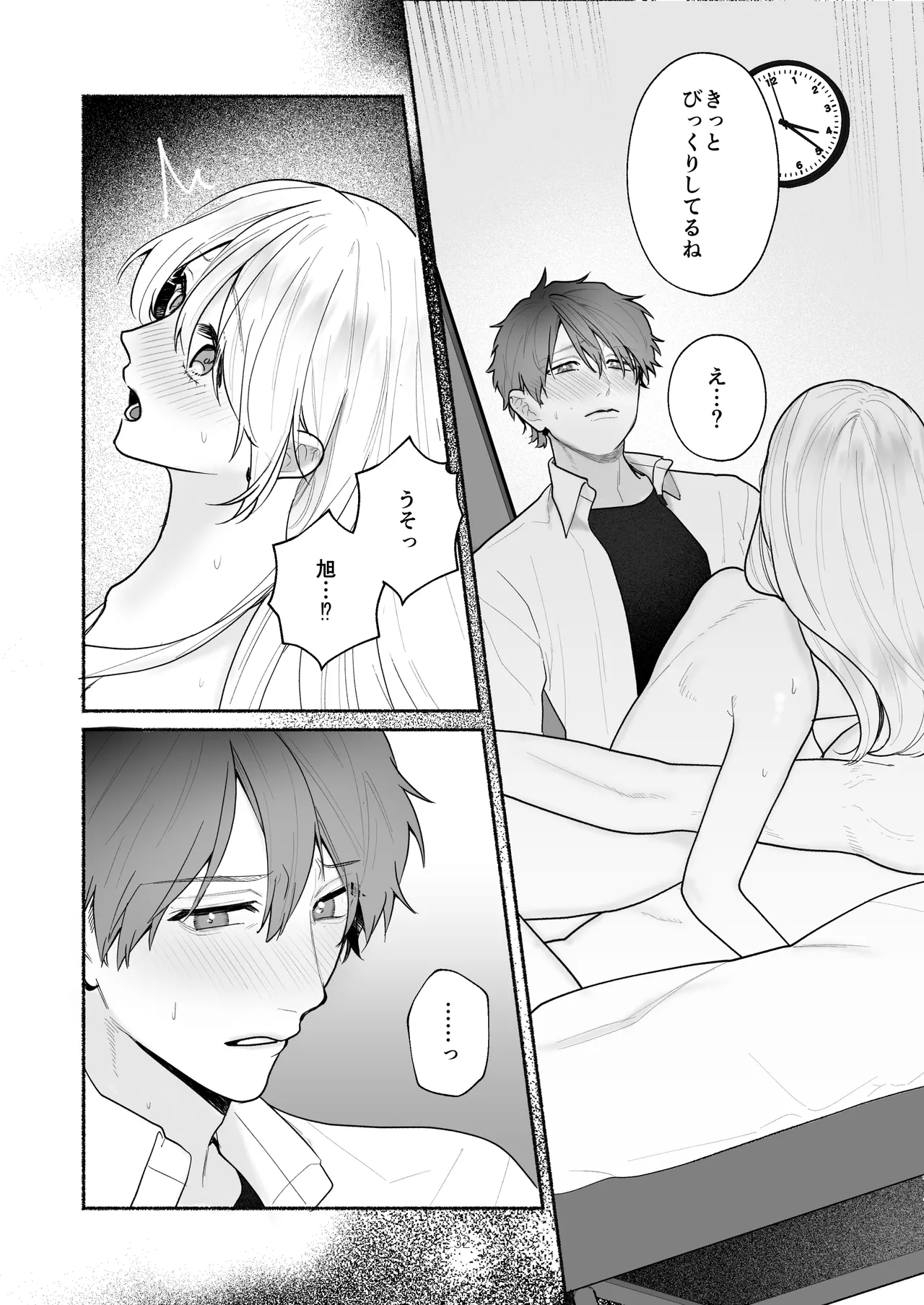 [Yoshinagi Shouten (Gabu)] Bokura to Motomeru Situ Real ~Osananajimi to Hitasura Ecchi~ 图片编号 32