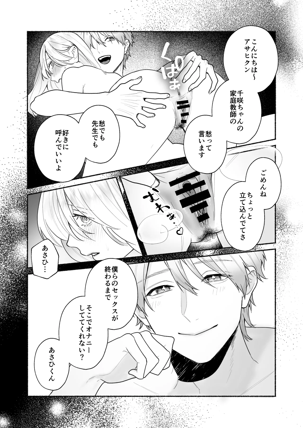 [Yoshinagi Shouten (Gabu)] Bokura to Motomeru Situ Real ~Osananajimi to Hitasura Ecchi~ 图片编号 33