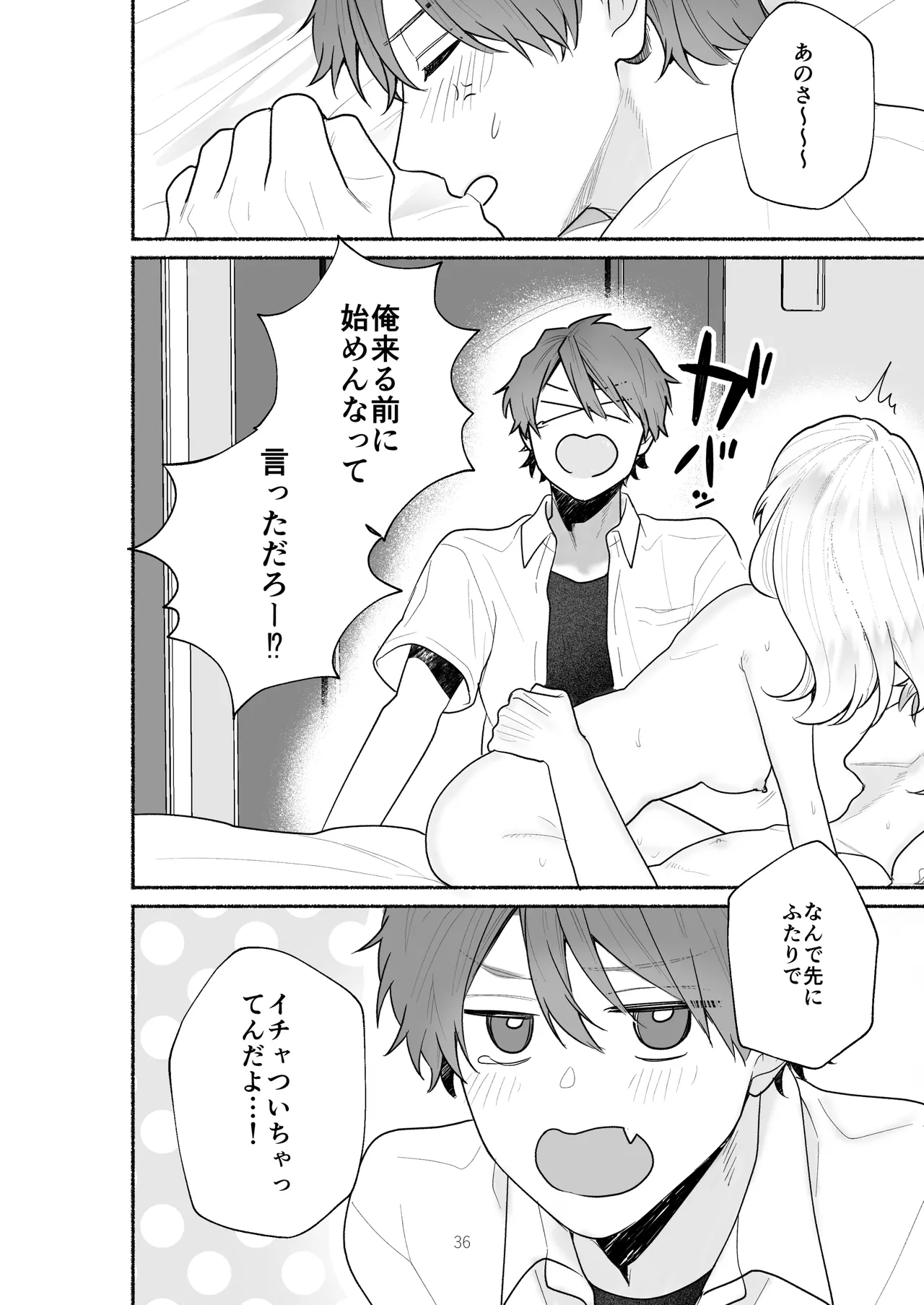 [Yoshinagi Shouten (Gabu)] Bokura to Motomeru Situ Real ~Osananajimi to Hitasura Ecchi~ 图片编号 36