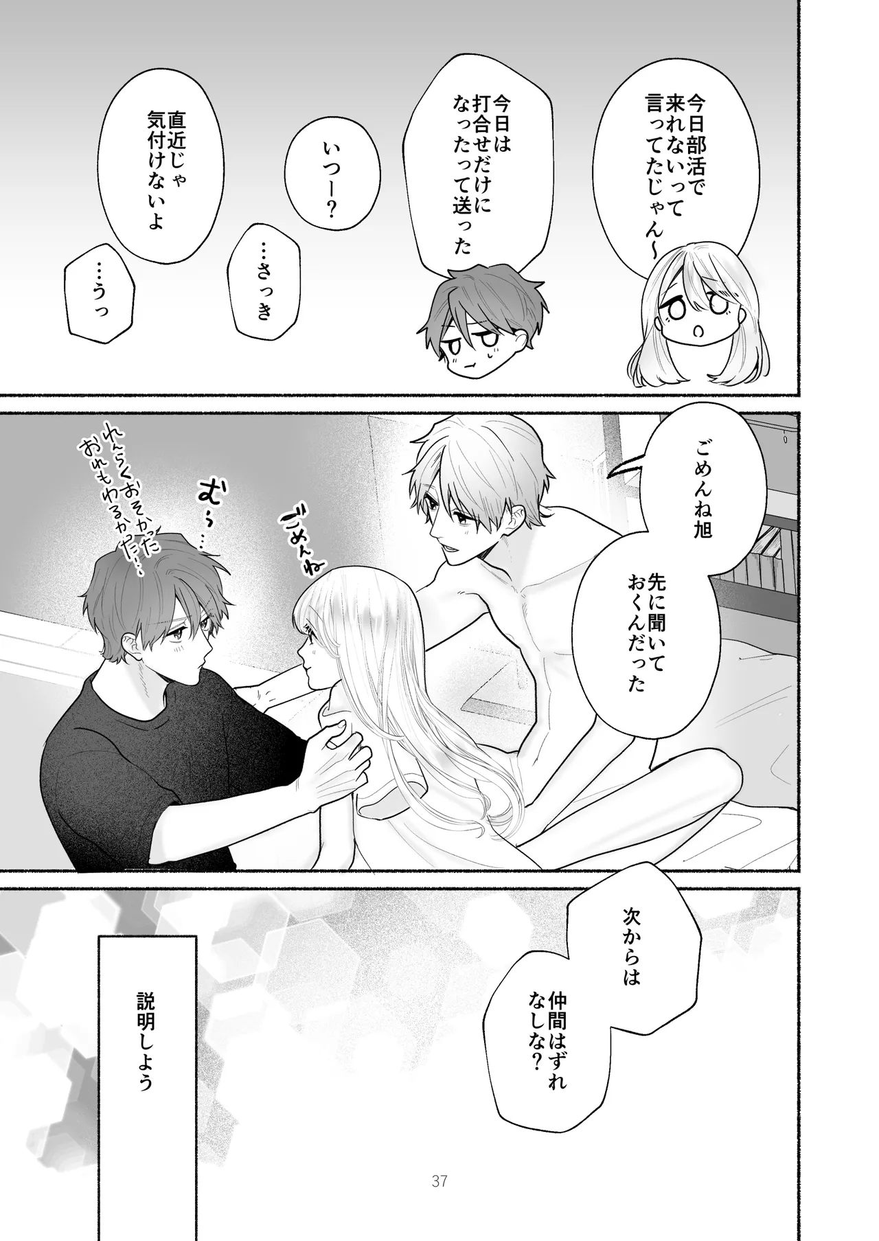 [Yoshinagi Shouten (Gabu)] Bokura to Motomeru Situ Real ~Osananajimi to Hitasura Ecchi~ 图片编号 37