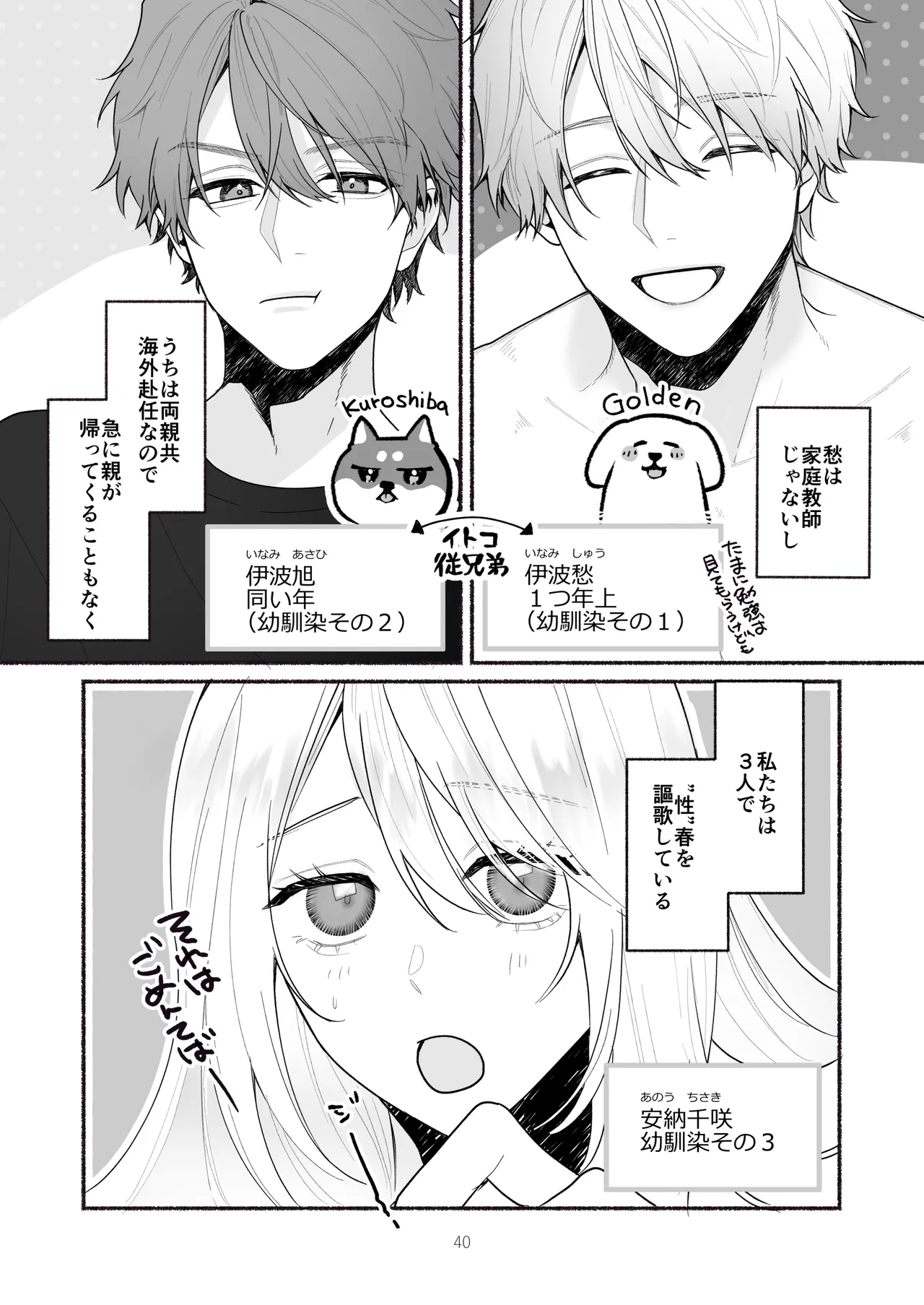 [Yoshinagi Shouten (Gabu)] Bokura to Motomeru Situ Real ~Osananajimi to Hitasura Ecchi~ 图片编号 40