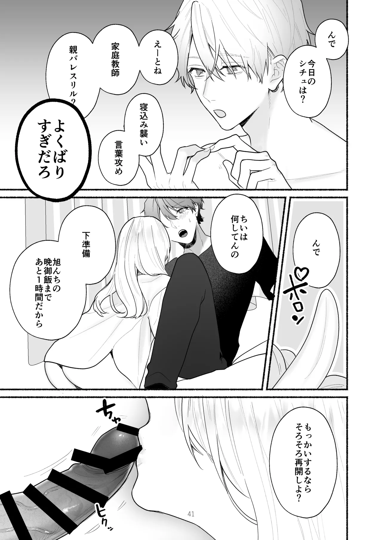 [Yoshinagi Shouten (Gabu)] Bokura to Motomeru Situ Real ~Osananajimi to Hitasura Ecchi~ 图片编号 41