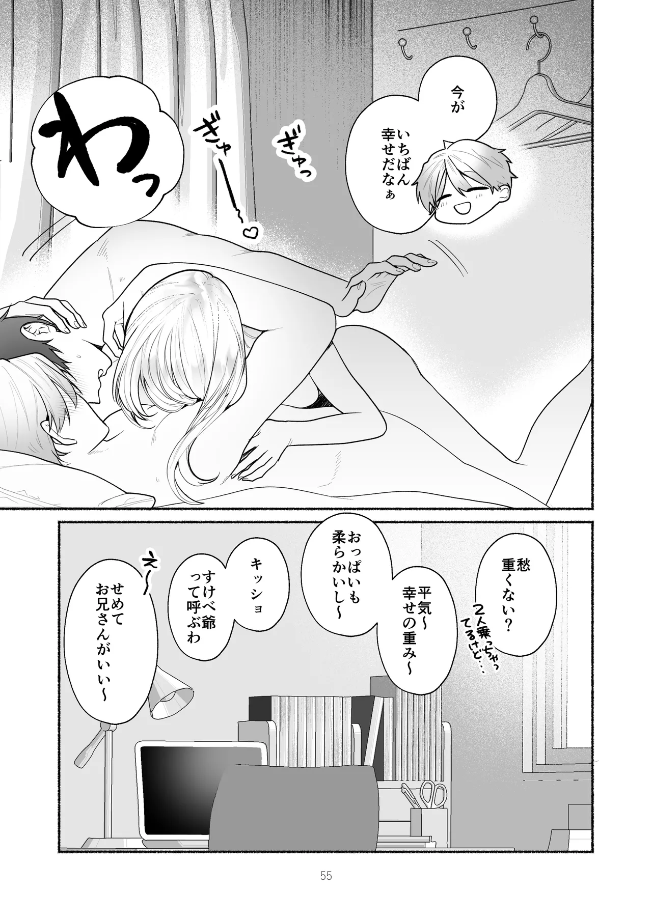 [Yoshinagi Shouten (Gabu)] Bokura to Motomeru Situ Real ~Osananajimi to Hitasura Ecchi~ 图片编号 55