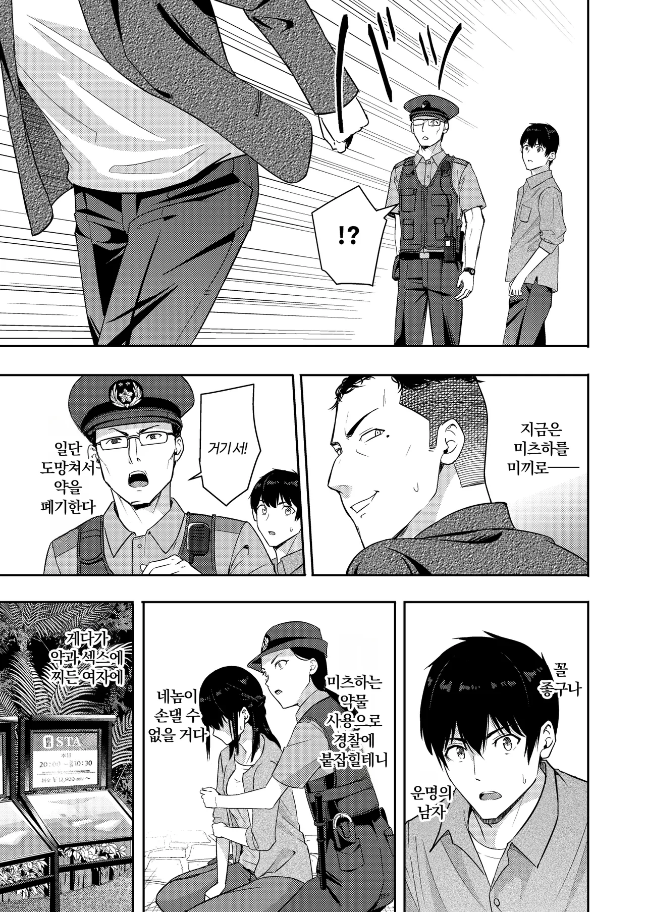 [Syukurin] Mitsuha ~Netorare 10~ | 미츠하 ~네토라레 10~ (Kimi no Na wa.) [Korean] [Digital] 图片编号 8