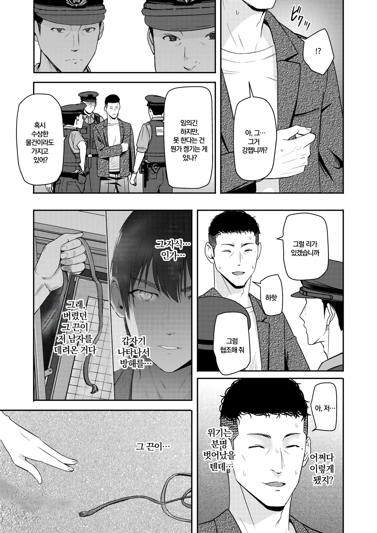 [Syukurin] Mitsuha ~Netorare 10~ | 미츠하 ~네토라레 10~ (Kimi no Na wa.) [Korean] [Digital] 图片编号 14