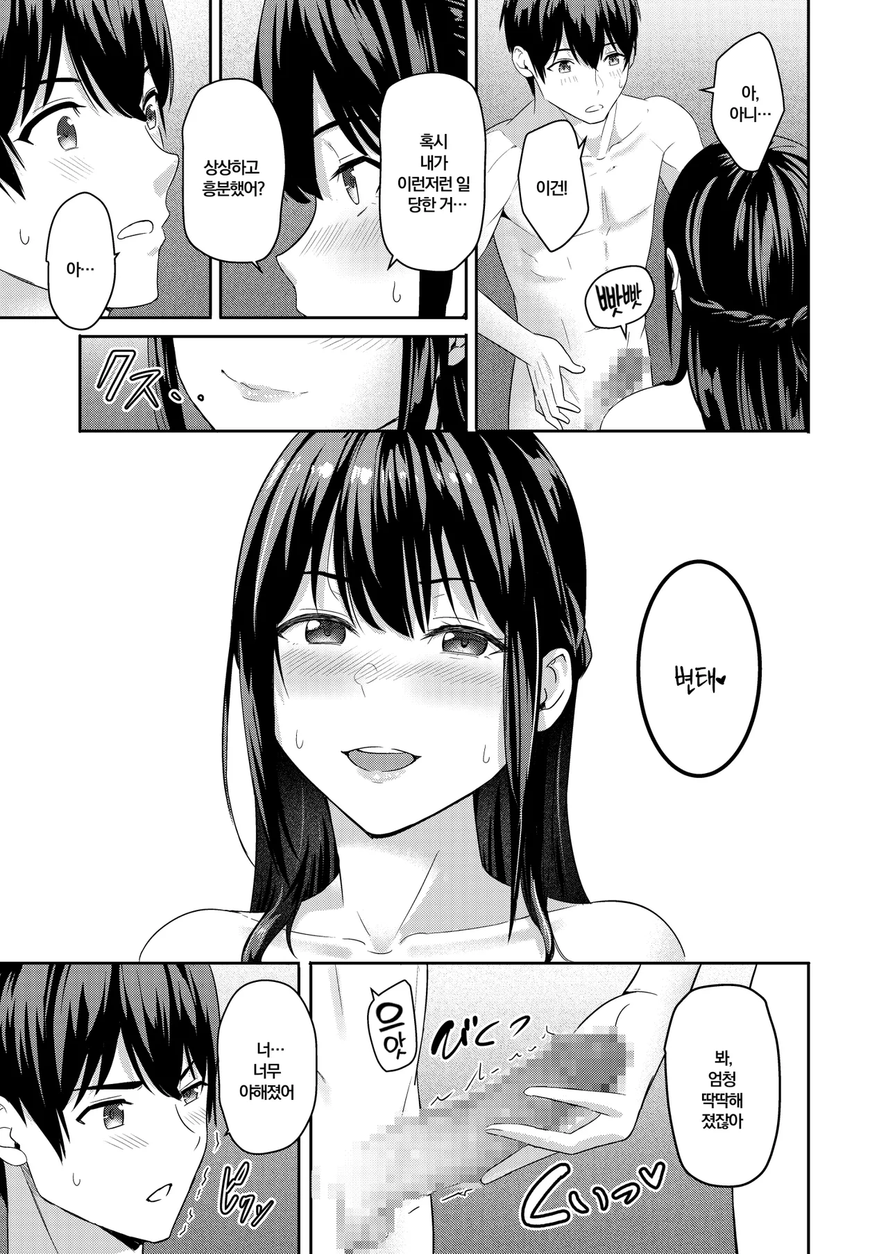 [Syukurin] Mitsuha ~Netorare 10~ | 미츠하 ~네토라레 10~ (Kimi no Na wa.) [Korean] [Digital] 图片编号 30