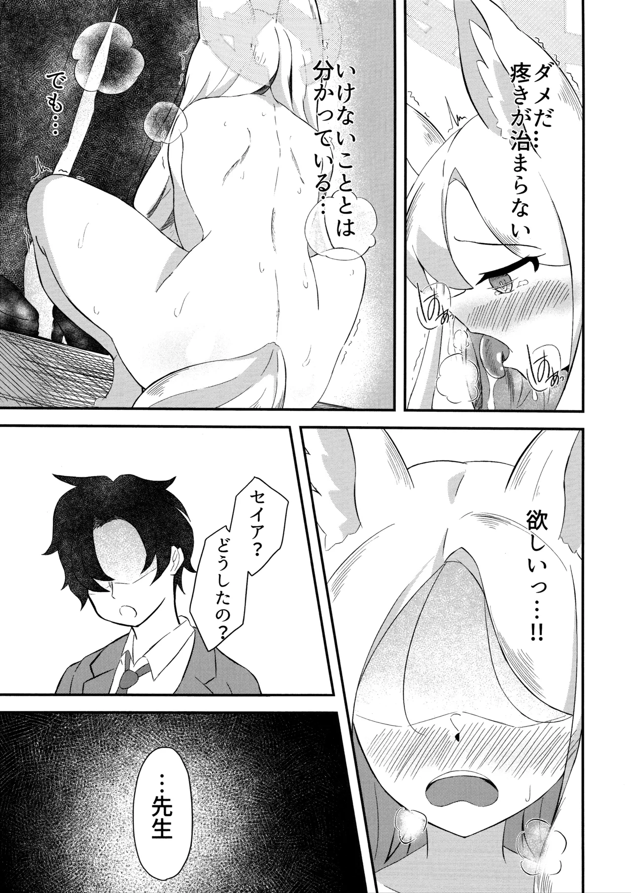 (C104) [Udon Tabe Doku (Ao Wain)] Rakuen Mutan  (Blue Archive) numero di immagine  24