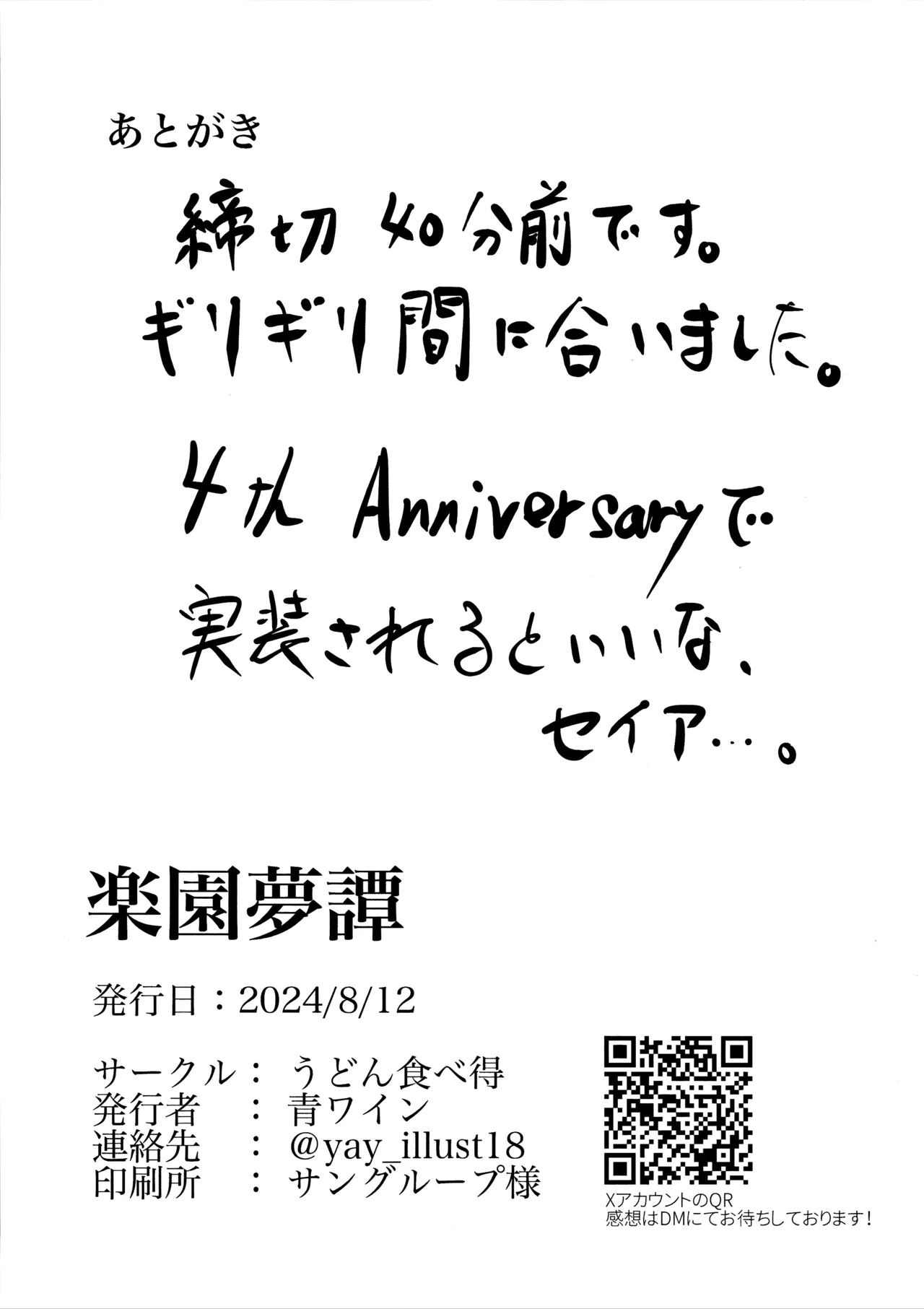 (C104) [Udon Tabe Doku (Ao Wain)] Rakuen Mutan  (Blue Archive) numero di immagine  36