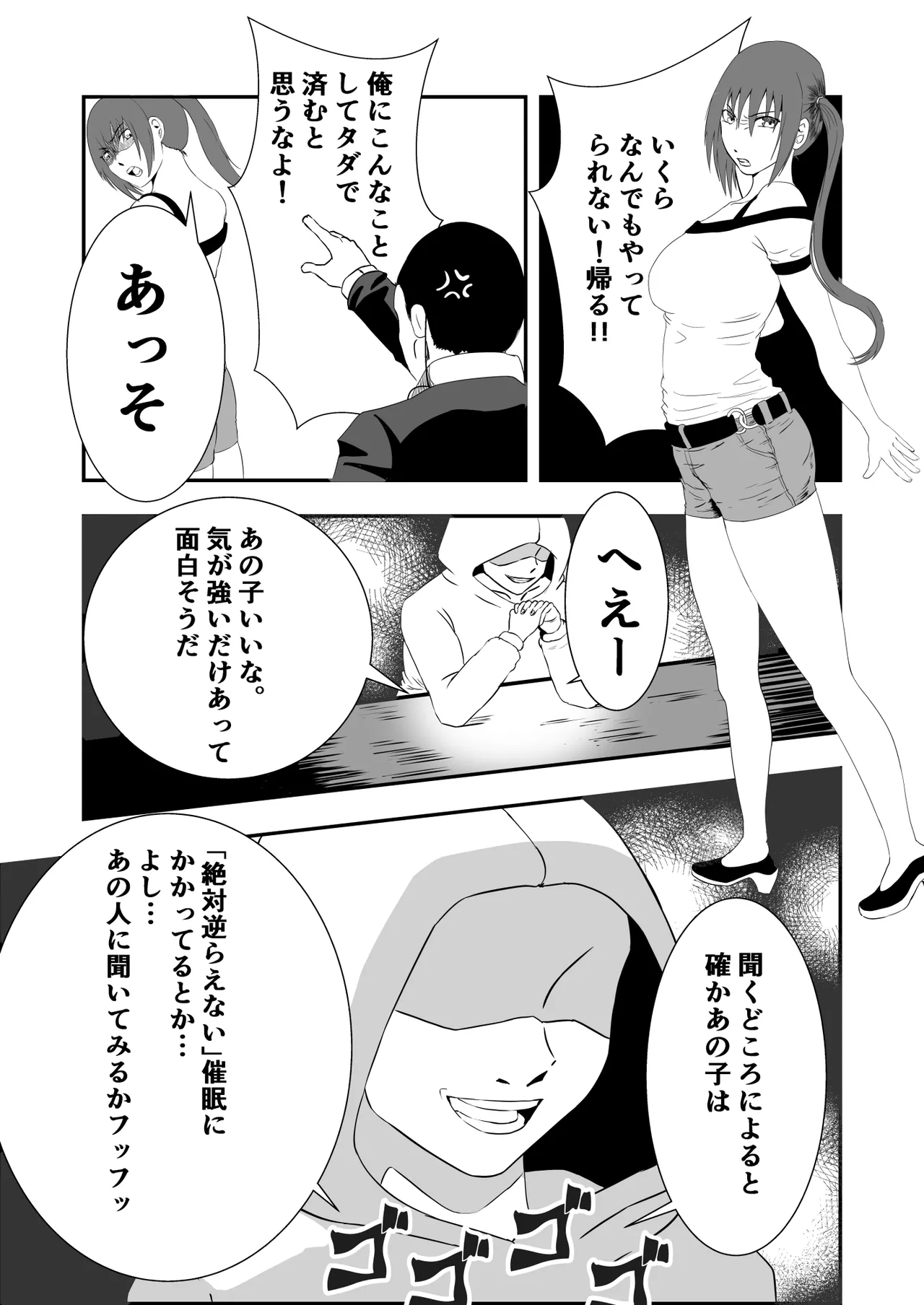 [マンガード] 南雲さ●き くすぐり奴隷化計画 图片编号 3