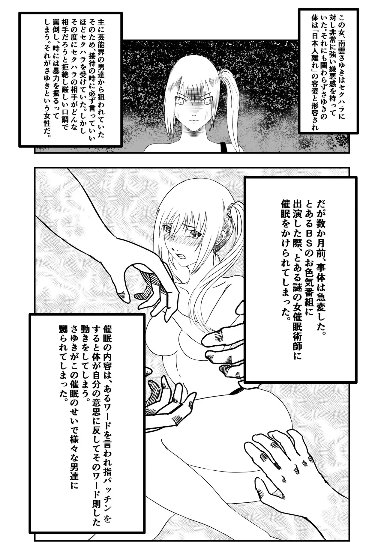 [マンガード] 南雲さ●き くすぐり奴隷化計画 图片编号 5