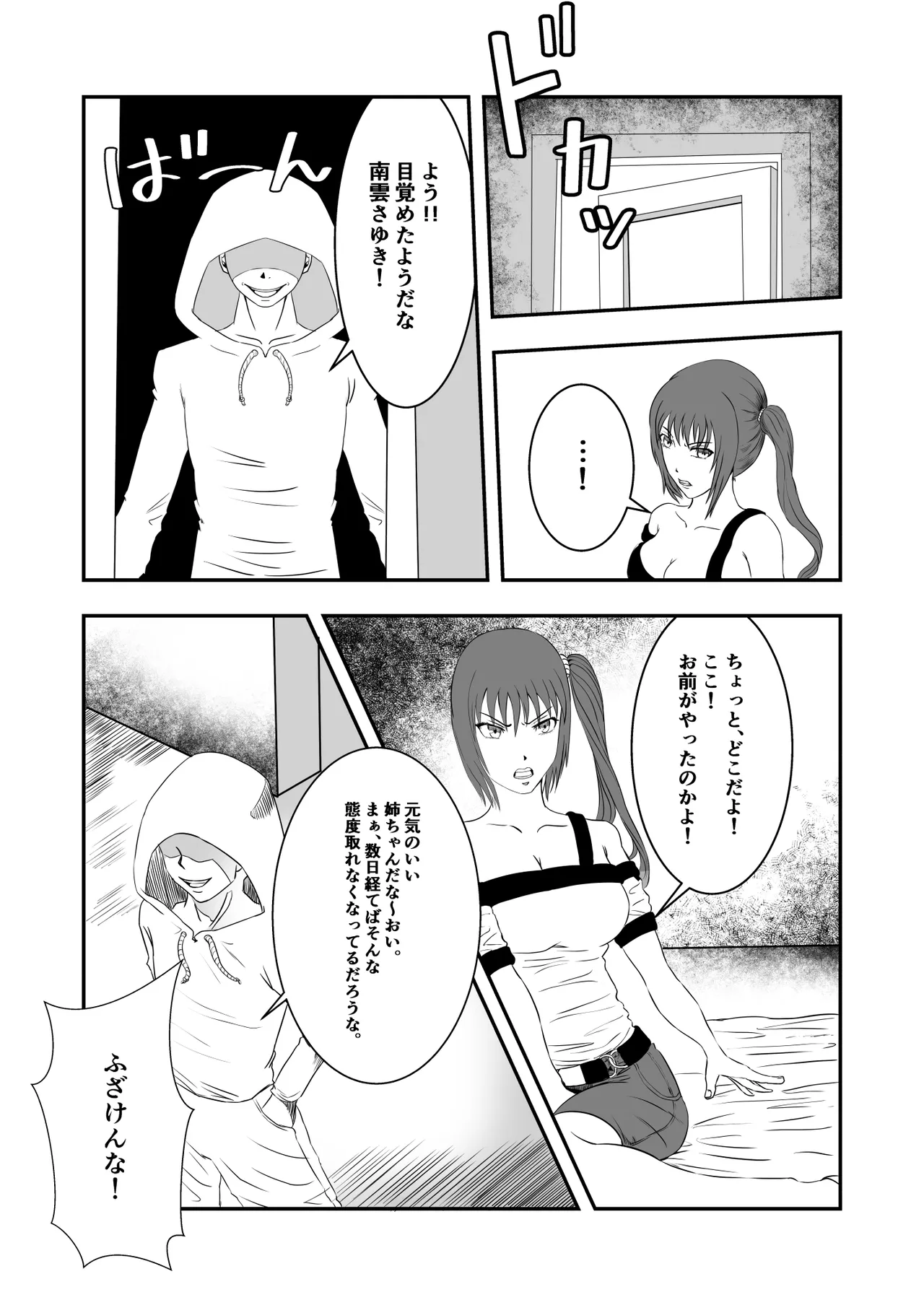 [マンガード] 南雲さ●き くすぐり奴隷化計画 图片编号 9