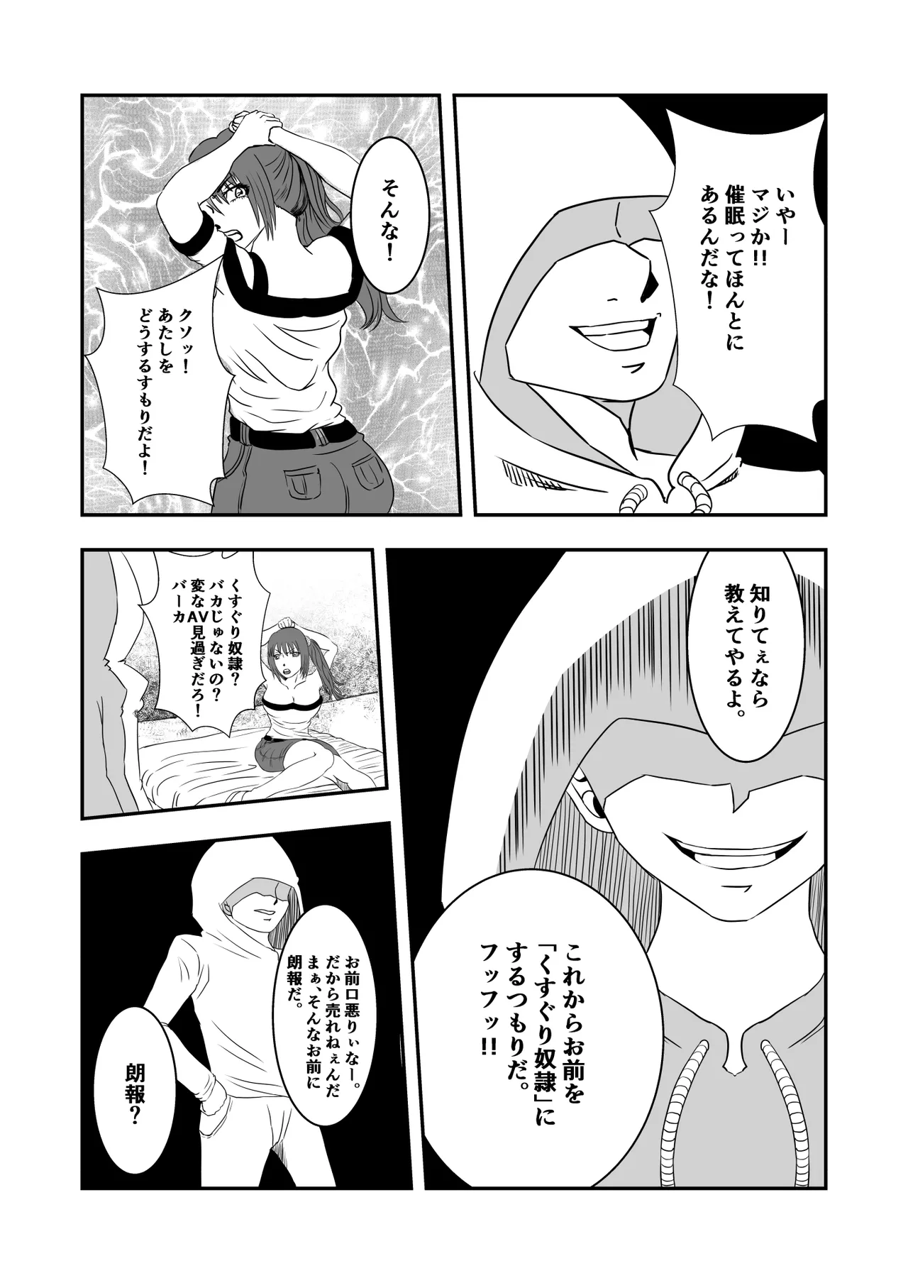 [マンガード] 南雲さ●き くすぐり奴隷化計画 图片编号 11
