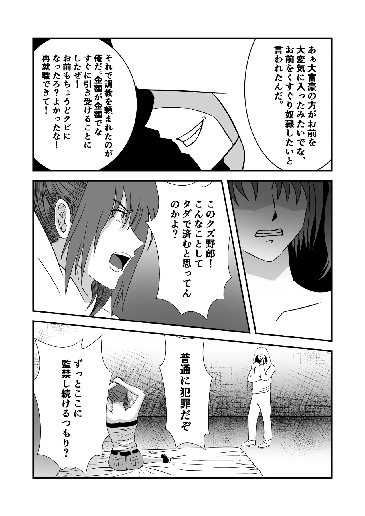 [マンガード] 南雲さ●き くすぐり奴隷化計画 图片编号 12