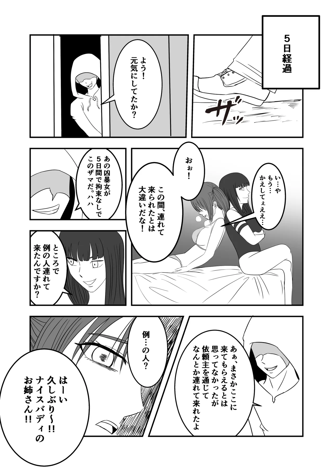 [マンガード] 南雲さ●き くすぐり奴隷化計画 图片编号 35