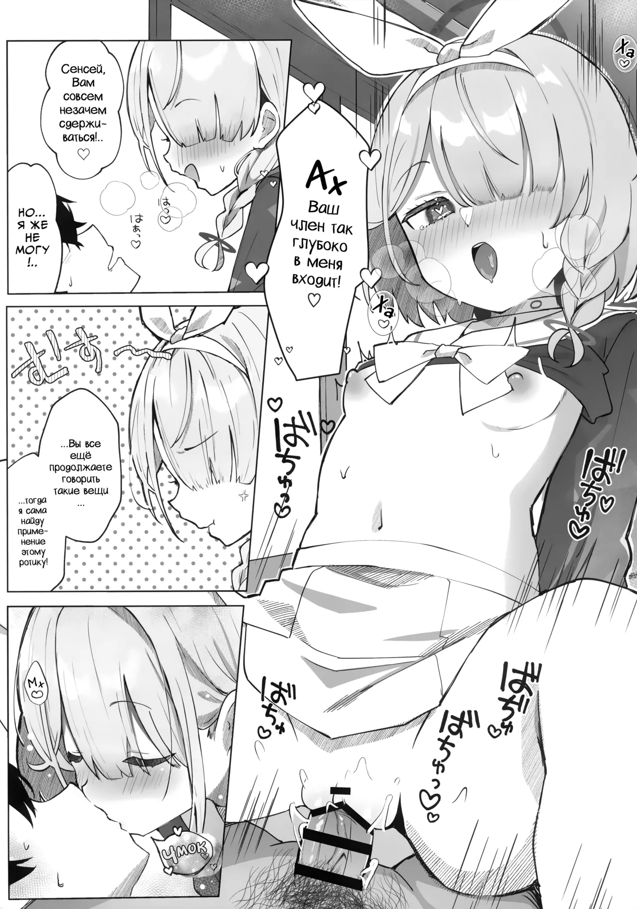 (C104) [PoyoPoyoSky (Saeki Sola)] Heaven's Blue | Небесная синева (Blue Archive) [Russian] [COHQ] 图片编号 10