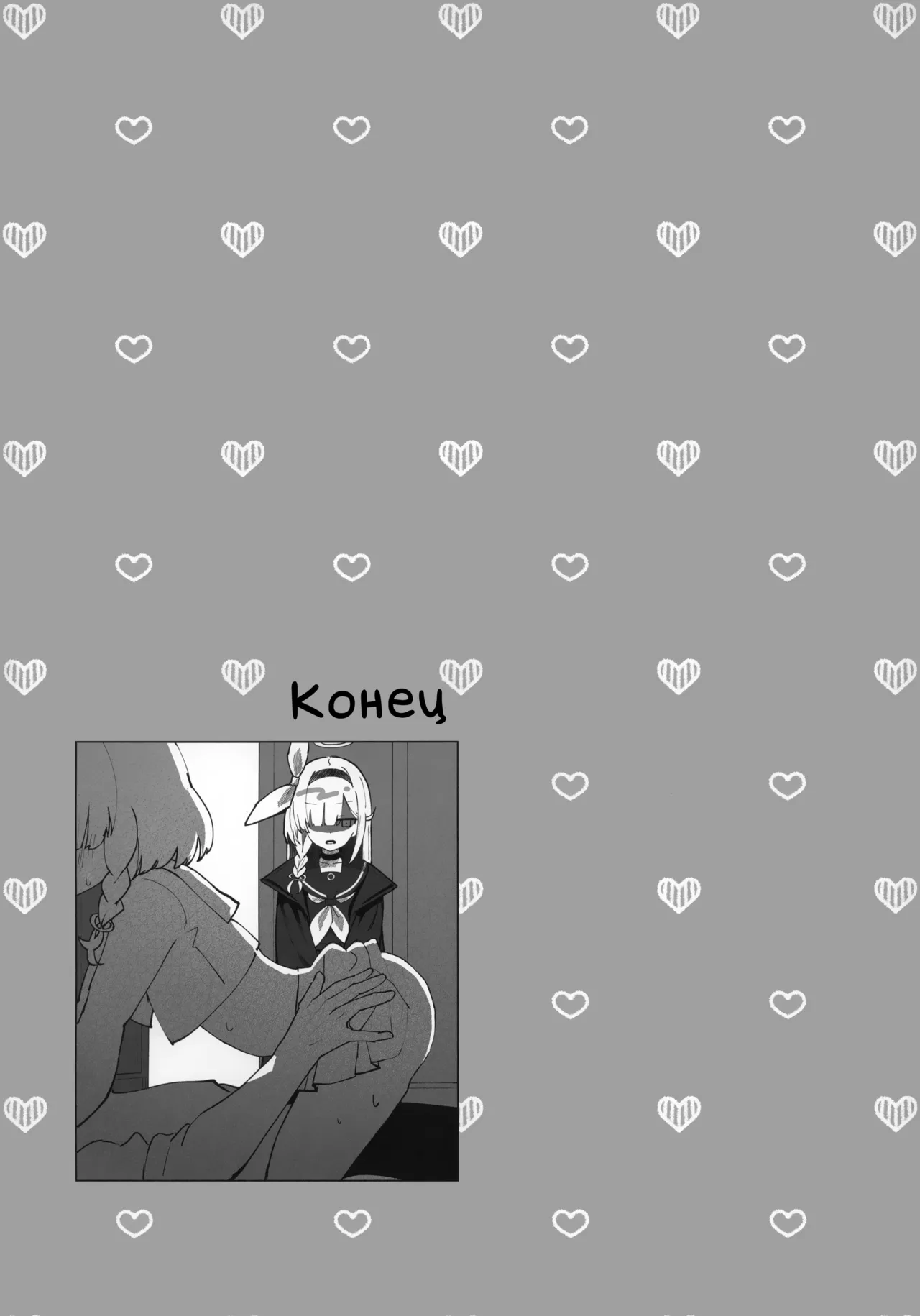 (C104) [PoyoPoyoSky (Saeki Sola)] Heaven's Blue | Небесная синева (Blue Archive) [Russian] [COHQ] 图片编号 20