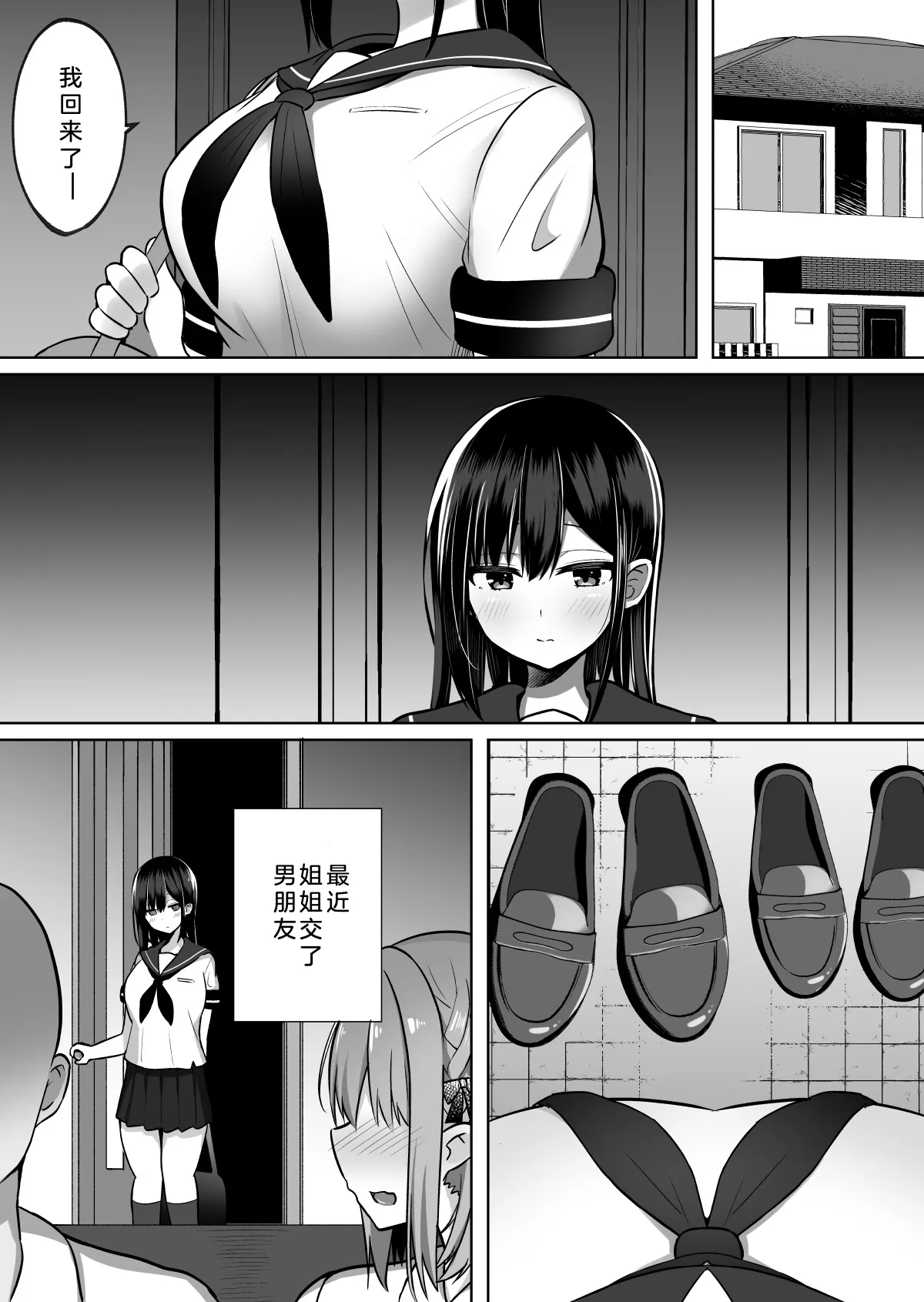 [Cinnamon Tou] Kyonyuu Mesu Onaho no Shitsukekata ~ Majime ni Miete Sukebe na Kanojo no Imouto[Chinese][小衣ゆうき个人机翻润色] imagen número 4