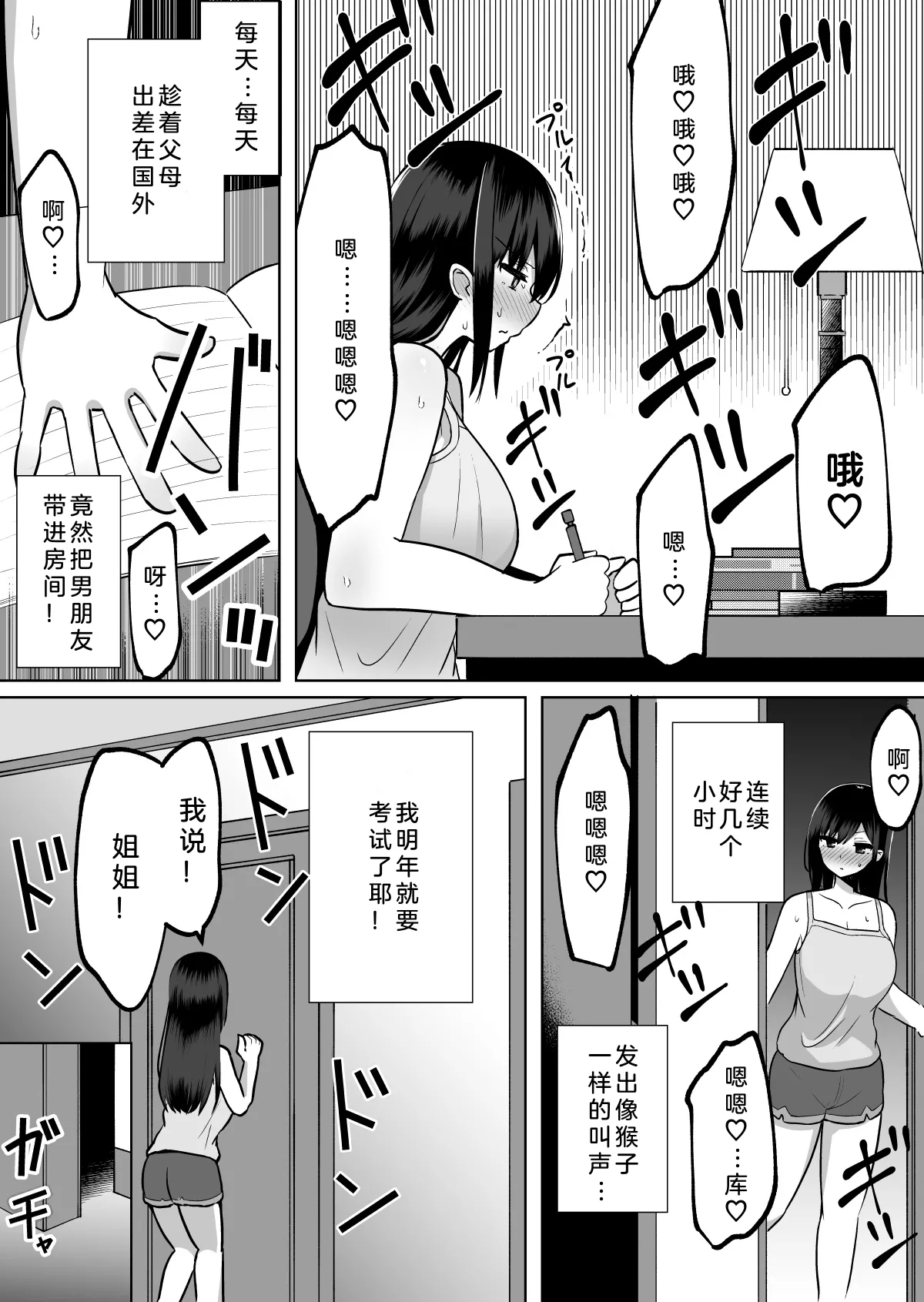 [Cinnamon Tou] Kyonyuu Mesu Onaho no Shitsukekata ~ Majime ni Miete Sukebe na Kanojo no Imouto[Chinese][小衣ゆうき个人机翻润色] imagen número 6