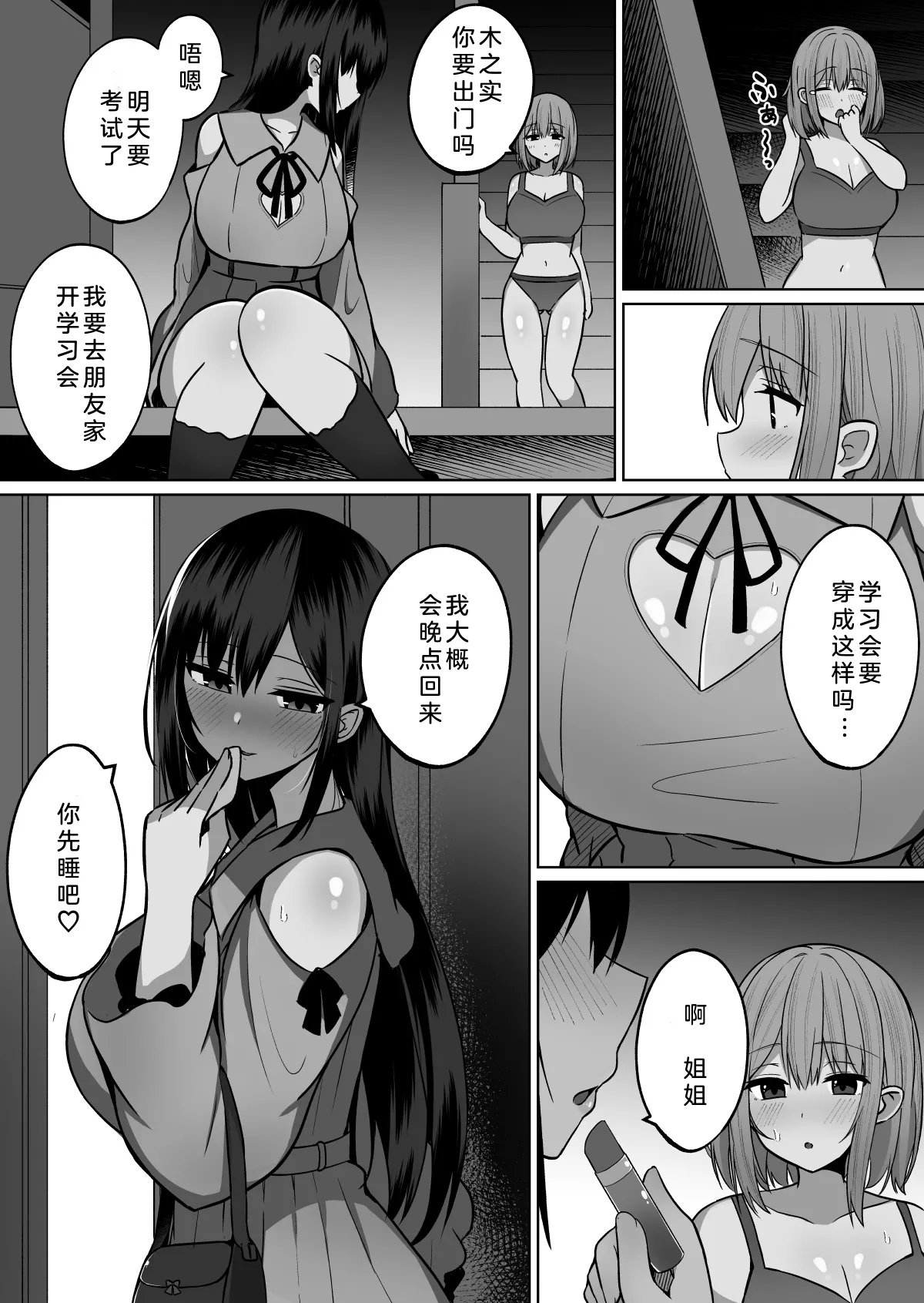 [Cinnamon Tou] Kyonyuu Mesu Onaho no Shitsukekata ~ Majime ni Miete Sukebe na Kanojo no Imouto[Chinese][小衣ゆうき个人机翻润色] imagen número 46