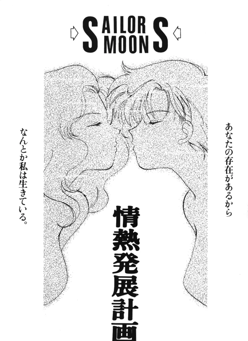 [Mirage House (Fujiya Yoshiko, Makise Renko, Yamada Hiyori)] Kuchiduke dake Ja Kimi ni Tsutaerarenai (Bishoujo Senshi Sailor Moon) imagen número 3