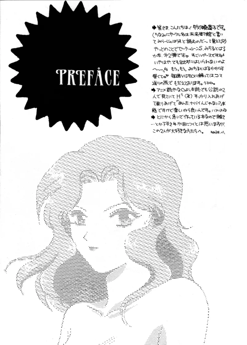 [Mirage House (Fujiya Yoshiko, Makise Renko, Yamada Hiyori)] Kuchiduke dake Ja Kimi ni Tsutaerarenai (Bishoujo Senshi Sailor Moon) imagen número 6