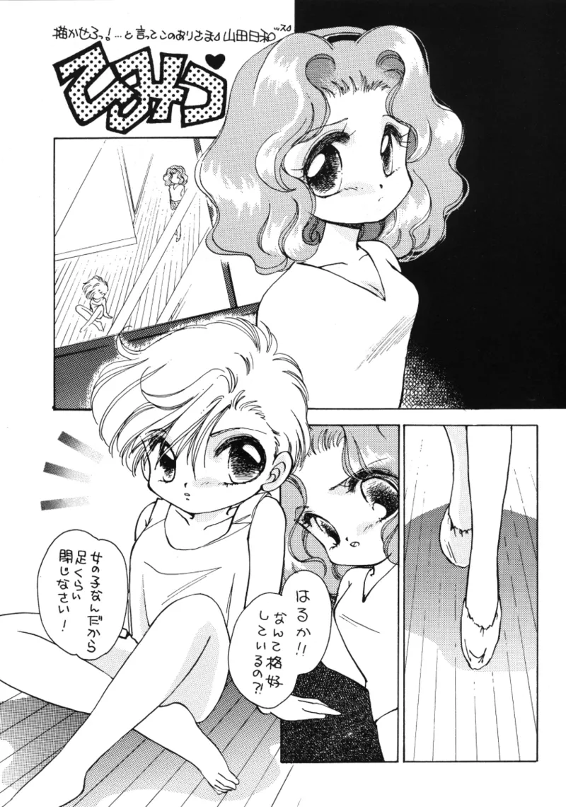 [Mirage House (Fujiya Yoshiko, Makise Renko, Yamada Hiyori)] Kuchiduke dake Ja Kimi ni Tsutaerarenai (Bishoujo Senshi Sailor Moon) imagen número 7