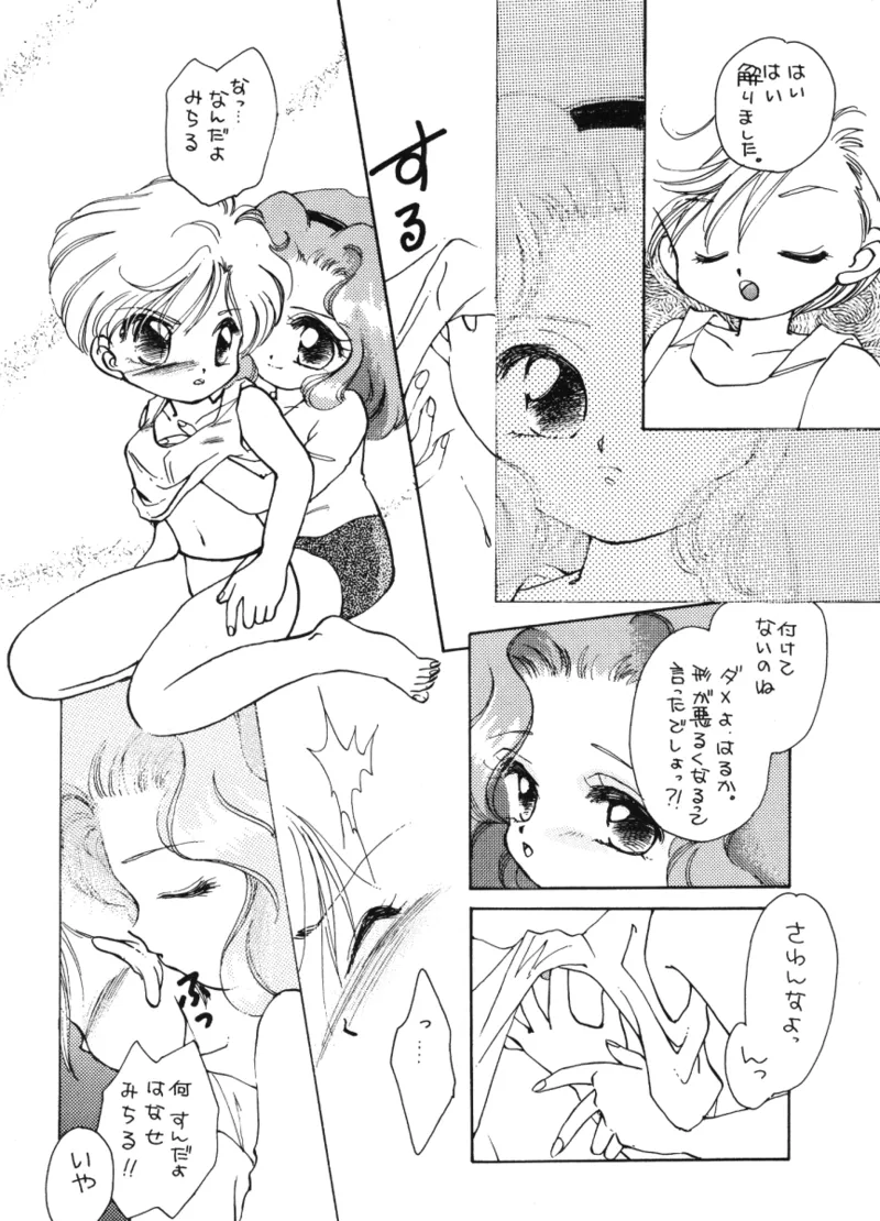 [Mirage House (Fujiya Yoshiko, Makise Renko, Yamada Hiyori)] Kuchiduke dake Ja Kimi ni Tsutaerarenai (Bishoujo Senshi Sailor Moon) imagen número 8