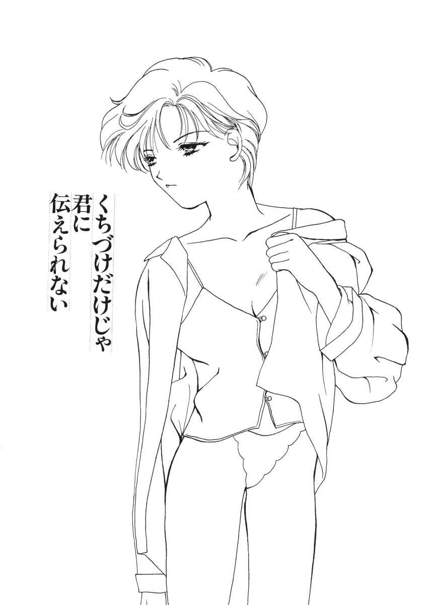 [Mirage House (Fujiya Yoshiko, Makise Renko, Yamada Hiyori)] Kuchiduke dake Ja Kimi ni Tsutaerarenai (Bishoujo Senshi Sailor Moon) imagen número 20