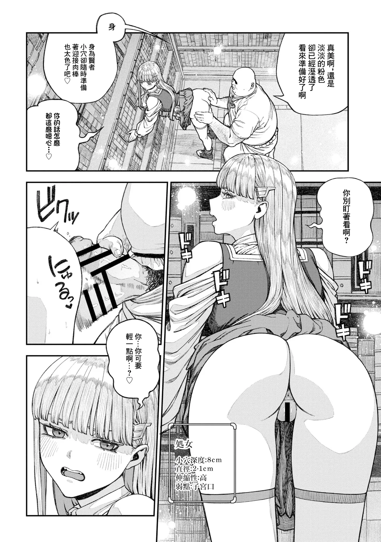 [pastime774] ユニークジョブ【種付けおじさん】を獲得しました 17 image number 12