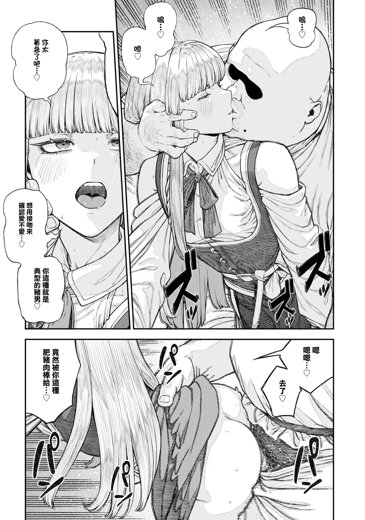 [pastime774] ユニークジョブ【種付けおじさん】を獲得しました 17 image number 17