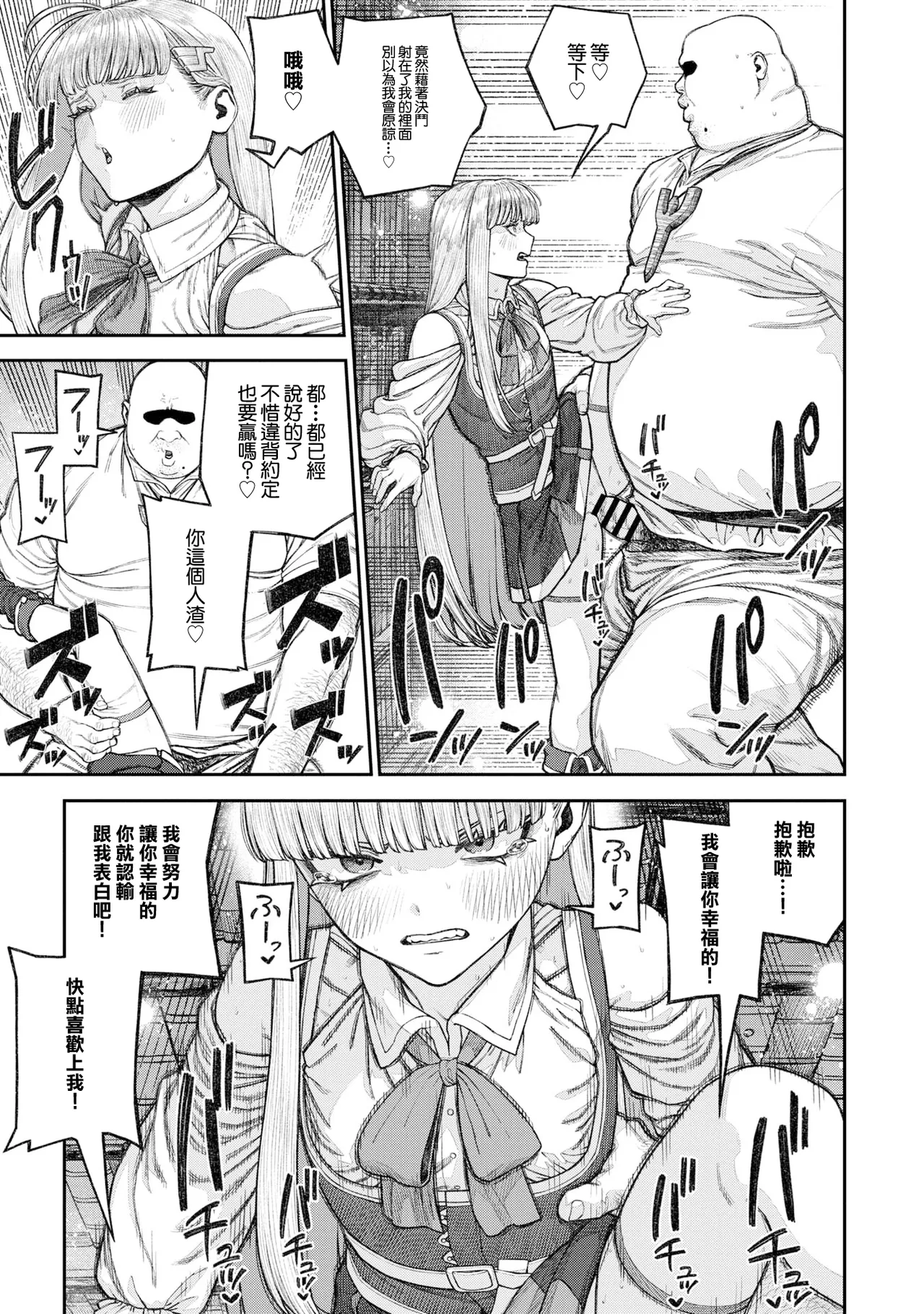 [pastime774] ユニークジョブ【種付けおじさん】を獲得しました 17 image number 21