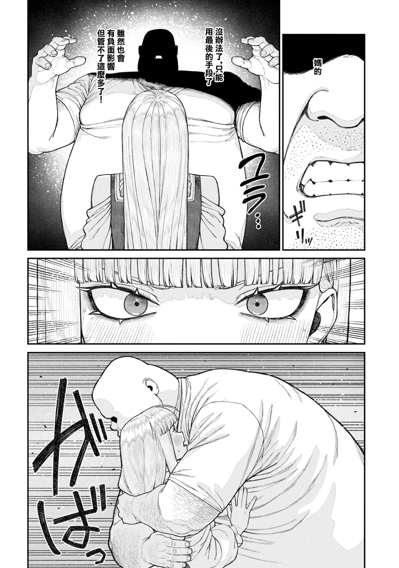 [pastime774] ユニークジョブ【種付けおじさん】を獲得しました 17 image number 25