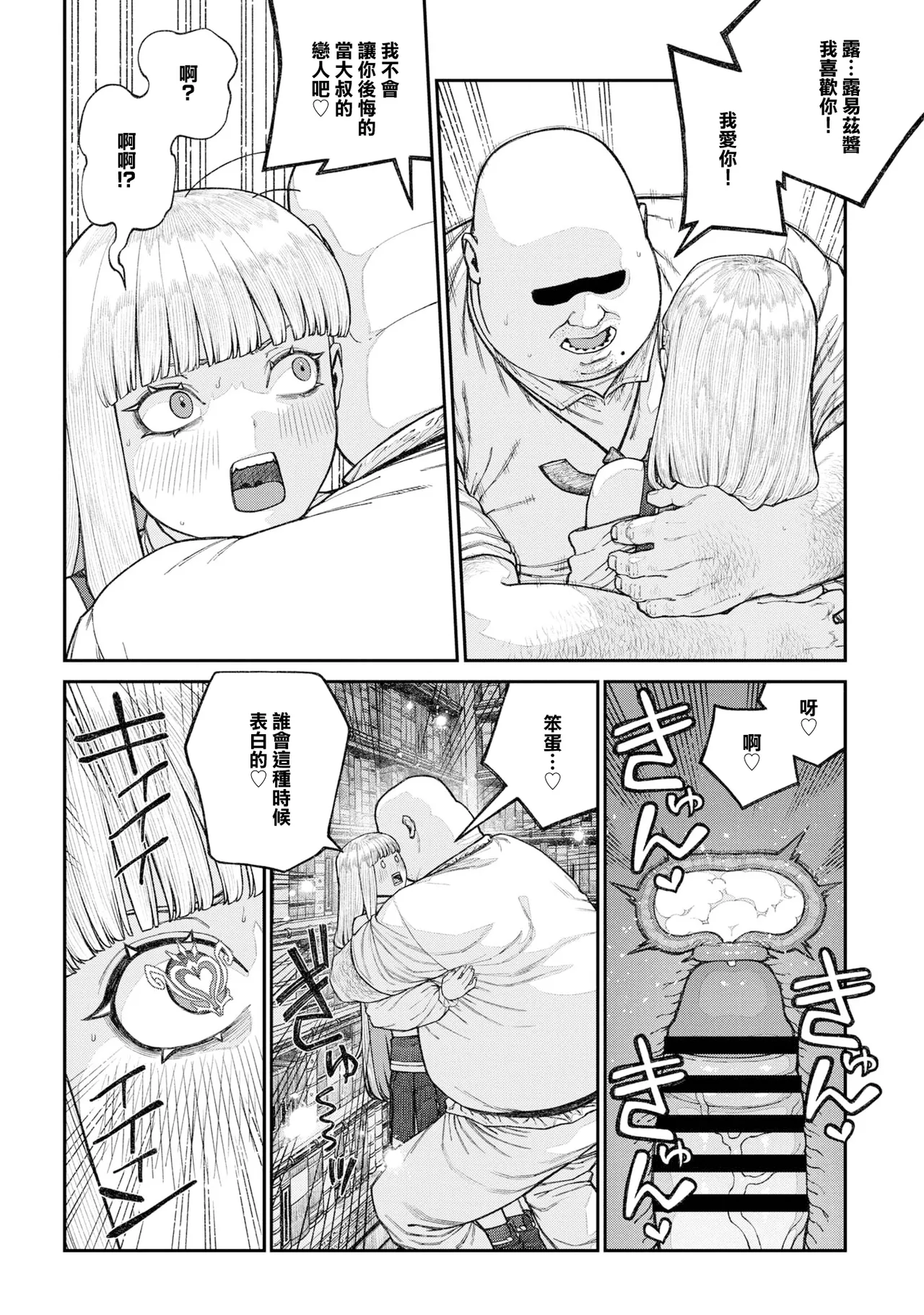 [pastime774] ユニークジョブ【種付けおじさん】を獲得しました 17 image number 26