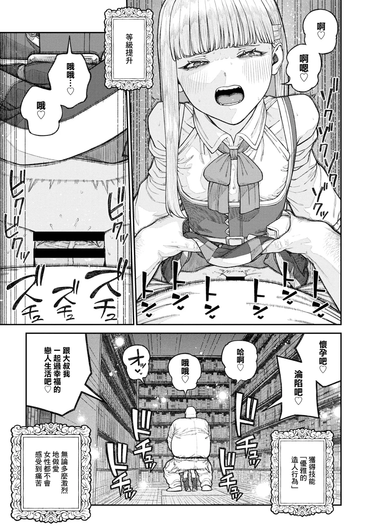 [pastime774] ユニークジョブ【種付けおじさん】を獲得しました 17 image number 27