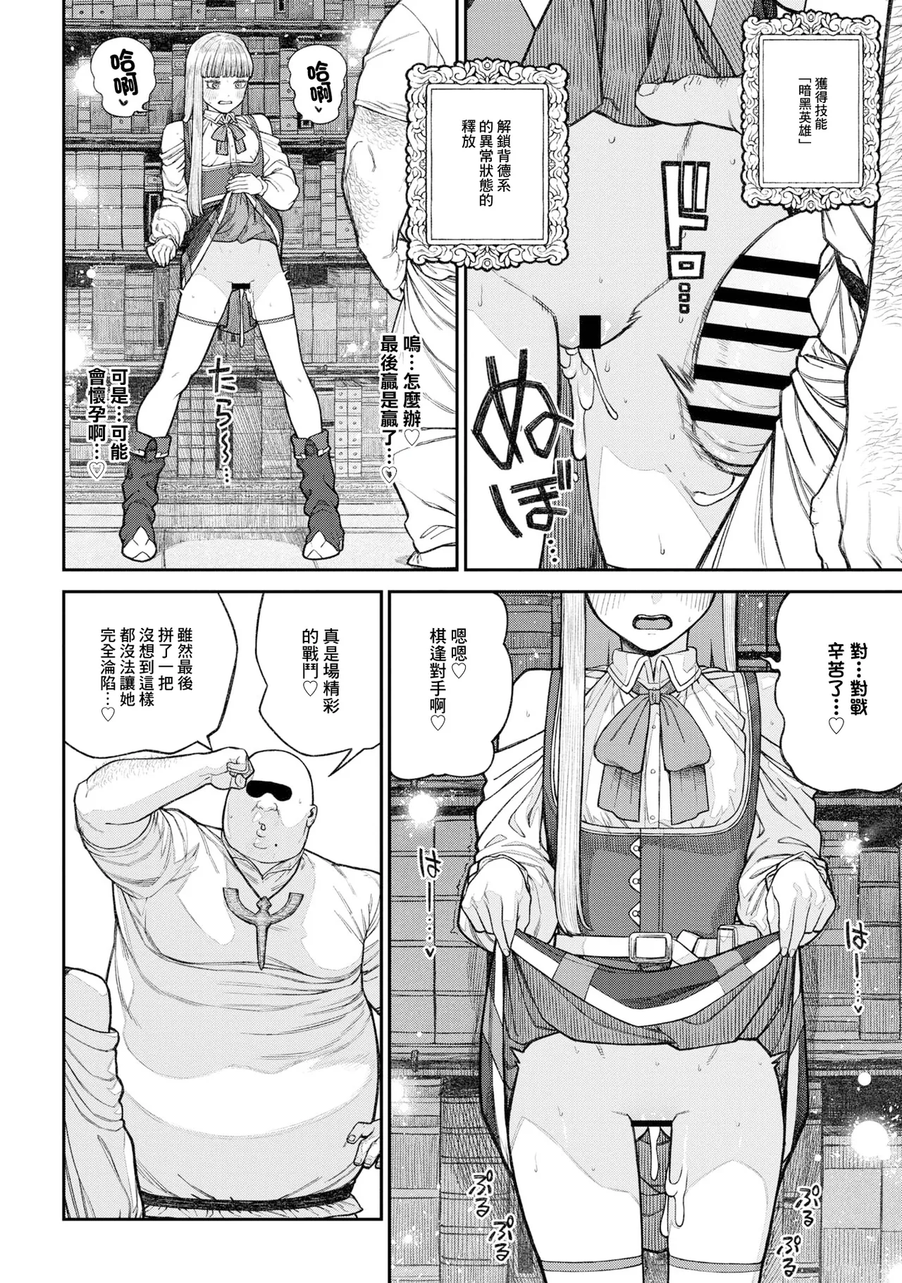 [pastime774] ユニークジョブ【種付けおじさん】を獲得しました 17 image number 30