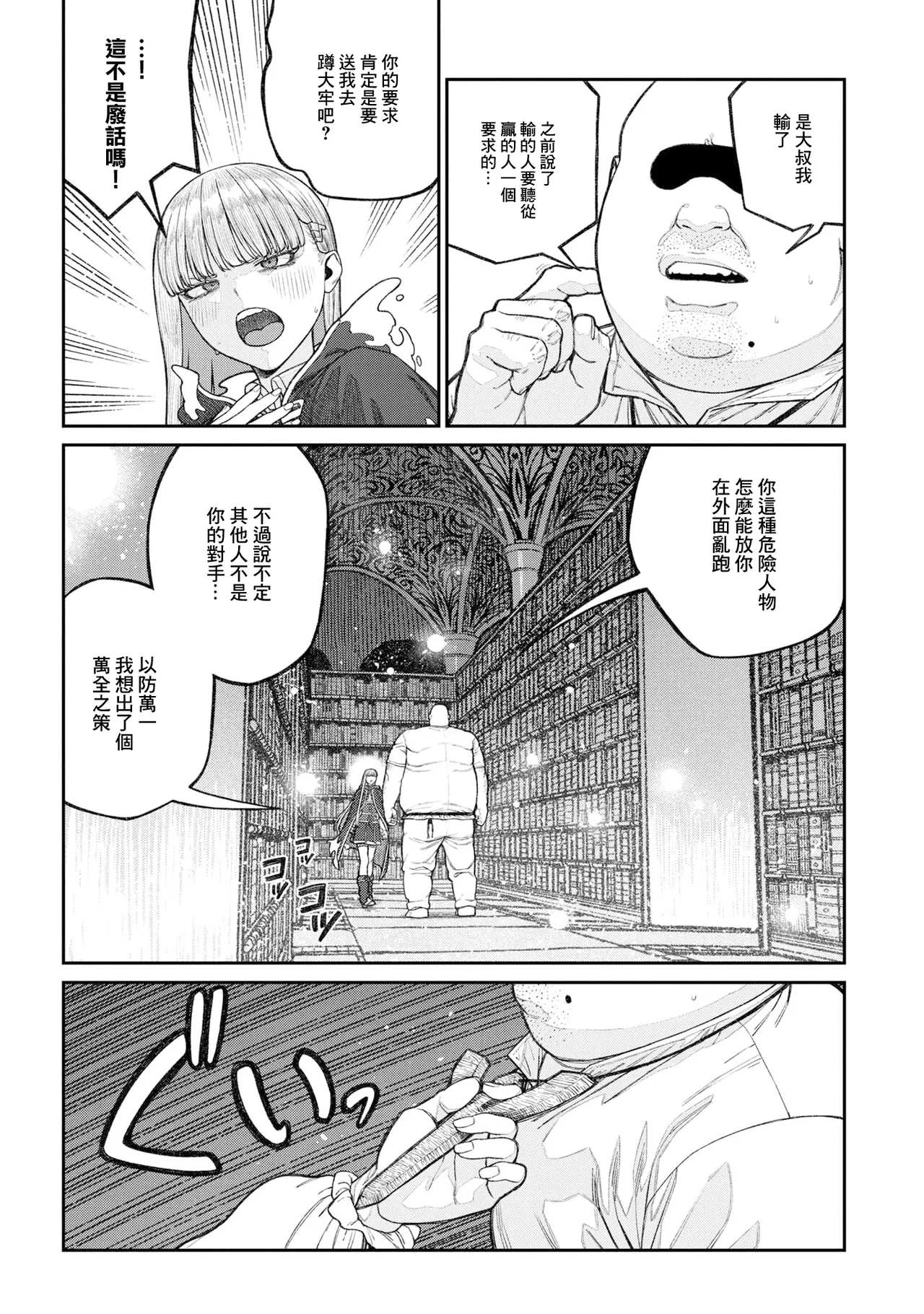 [pastime774] ユニークジョブ【種付けおじさん】を獲得しました 17 image number 31