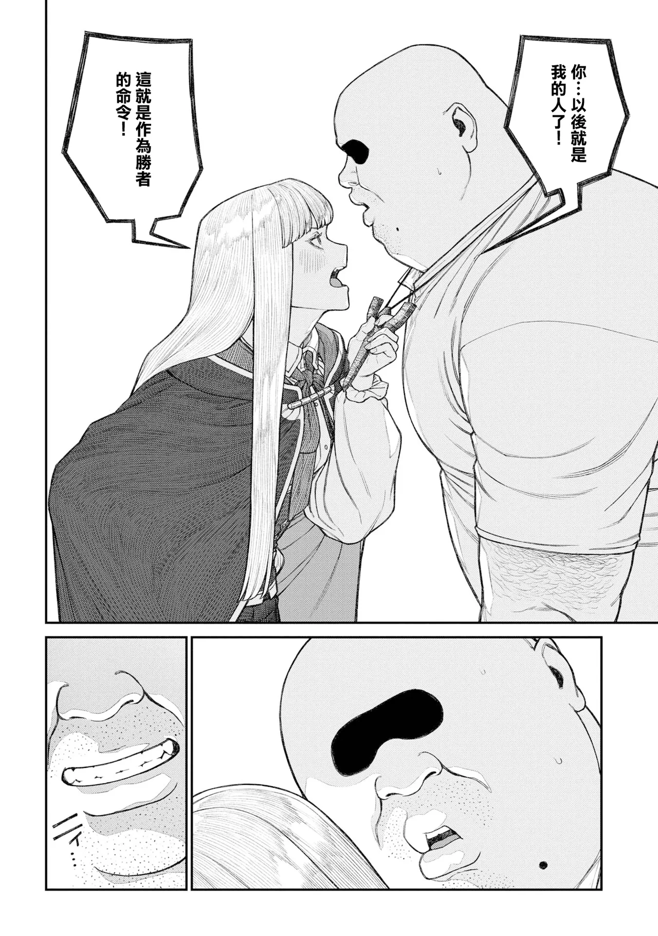 [pastime774] ユニークジョブ【種付けおじさん】を獲得しました 17 image number 32