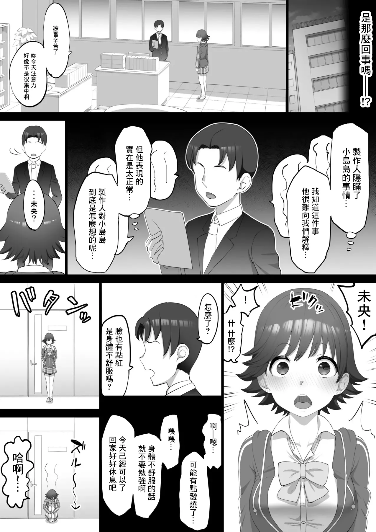 [Take Shinshi] Onaho Idol ~Mio Hajimari Hen~ (THE IDOLM@STER CINDERELLA GIRLS) [Chinese] 图片编号 3