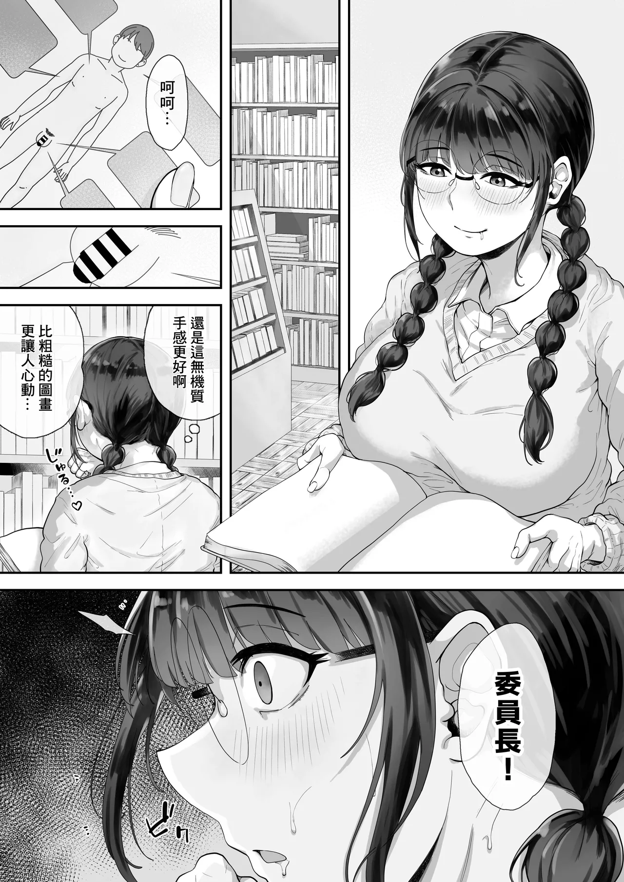 [Trampolines] Kyonyuu no Tosho Iinchou wa Ecchi na Koto ni Kyoumi Shinshin | 巨乳的図書委員長。對色情有著濃厚的興趣。 [Chinese] 이미지 번호 2