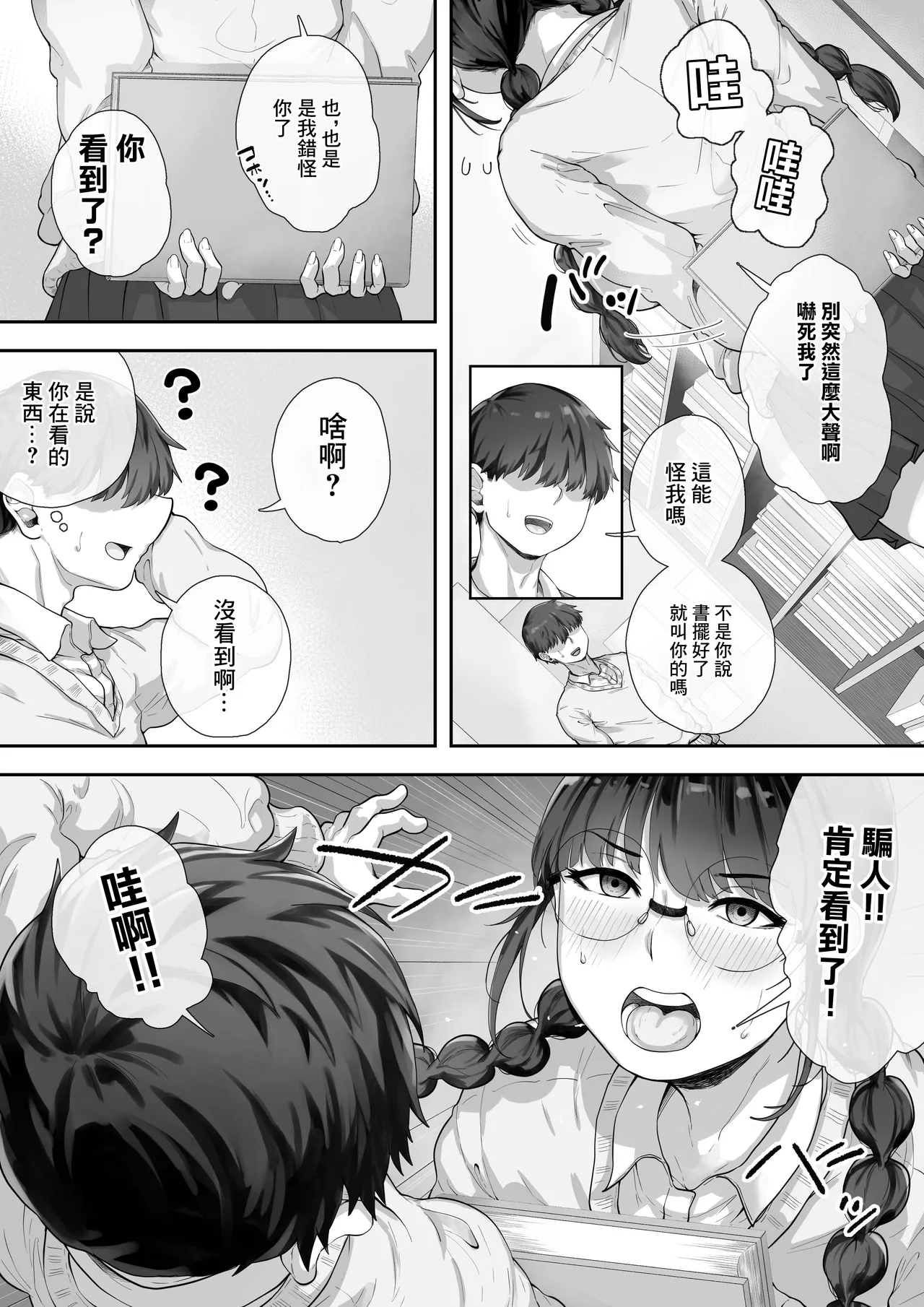 [Trampolines] Kyonyuu no Tosho Iinchou wa Ecchi na Koto ni Kyoumi Shinshin | 巨乳的図書委員長。對色情有著濃厚的興趣。 [Chinese] 이미지 번호 3