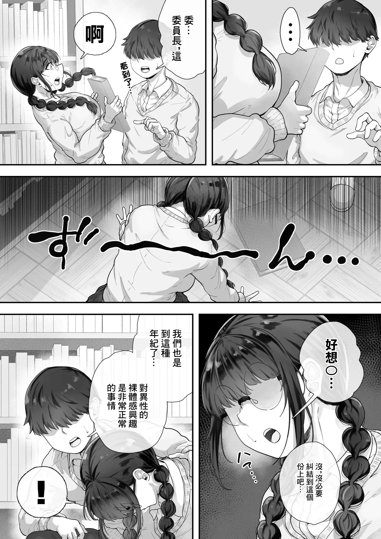 [Trampolines] Kyonyuu no Tosho Iinchou wa Ecchi na Koto ni Kyoumi Shinshin | 巨乳的図書委員長。對色情有著濃厚的興趣。 [Chinese] 이미지 번호 4