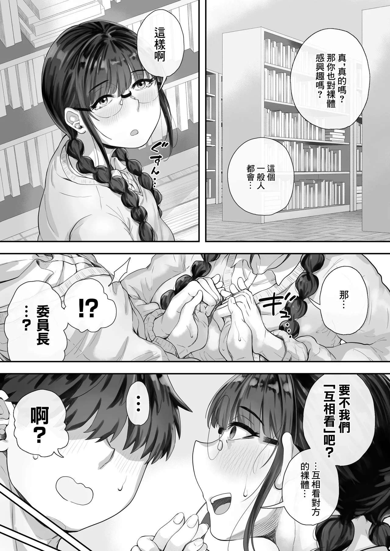 [Trampolines] Kyonyuu no Tosho Iinchou wa Ecchi na Koto ni Kyoumi Shinshin | 巨乳的図書委員長。對色情有著濃厚的興趣。 [Chinese] 이미지 번호 5